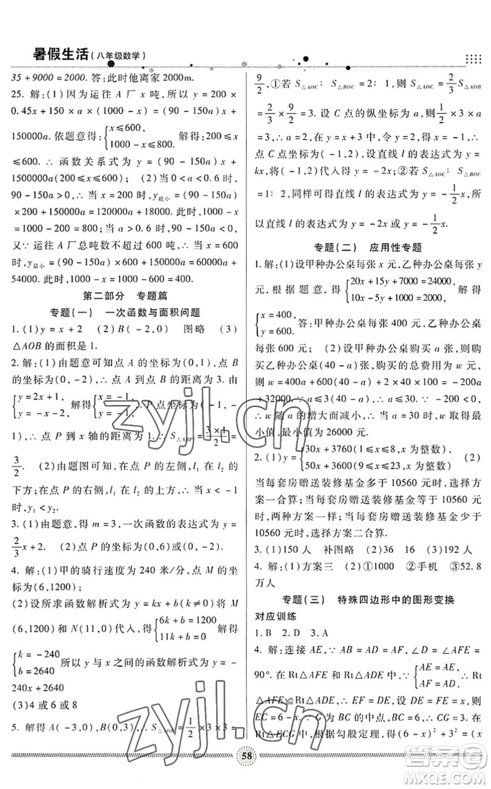 新疆文化出版社2022暑假生活期末+暑假+預(yù)習(xí)八年級數(shù)學(xué)JJ冀教版答案