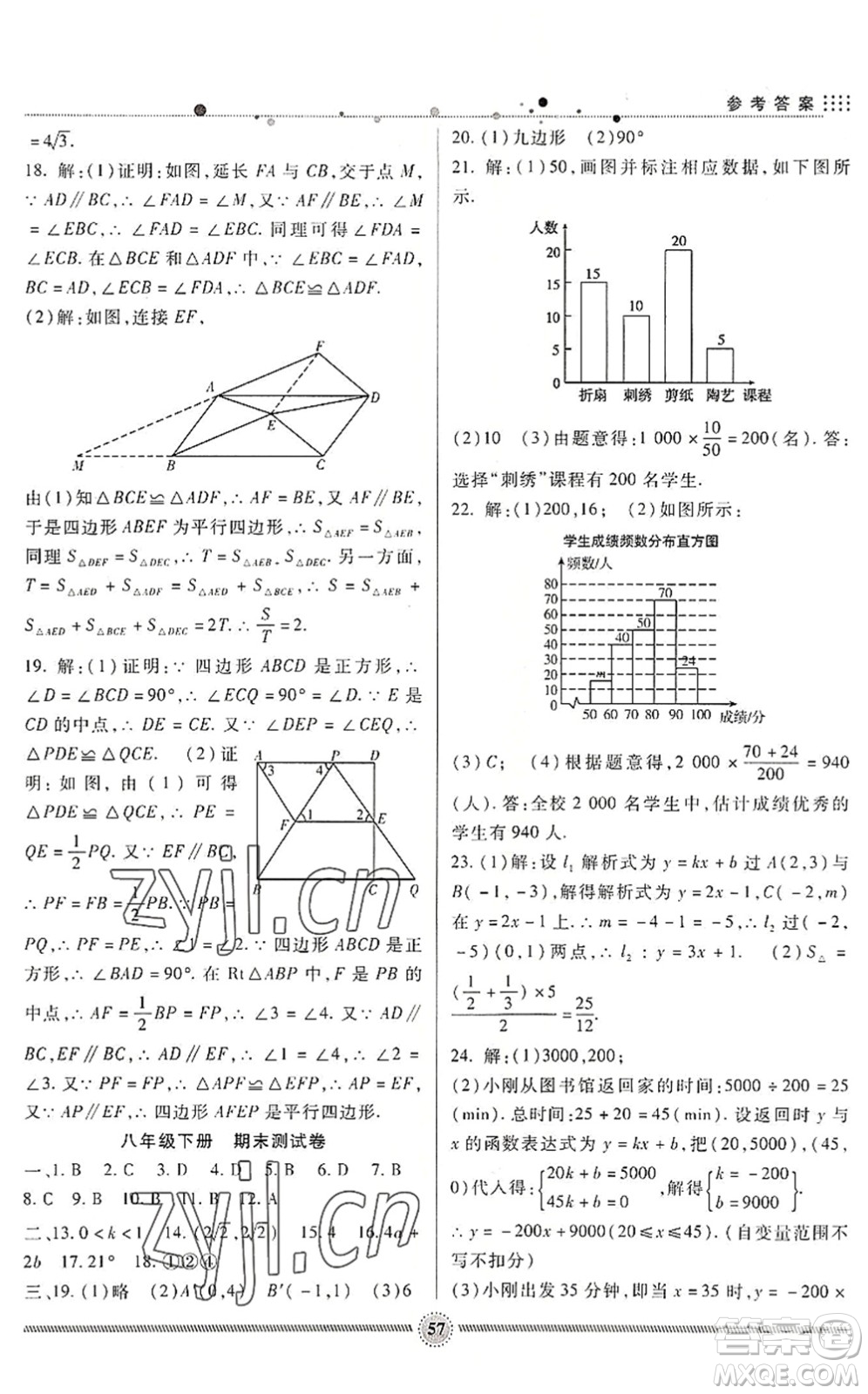 新疆文化出版社2022暑假生活期末+暑假+預(yù)習(xí)八年級數(shù)學(xué)JJ冀教版答案