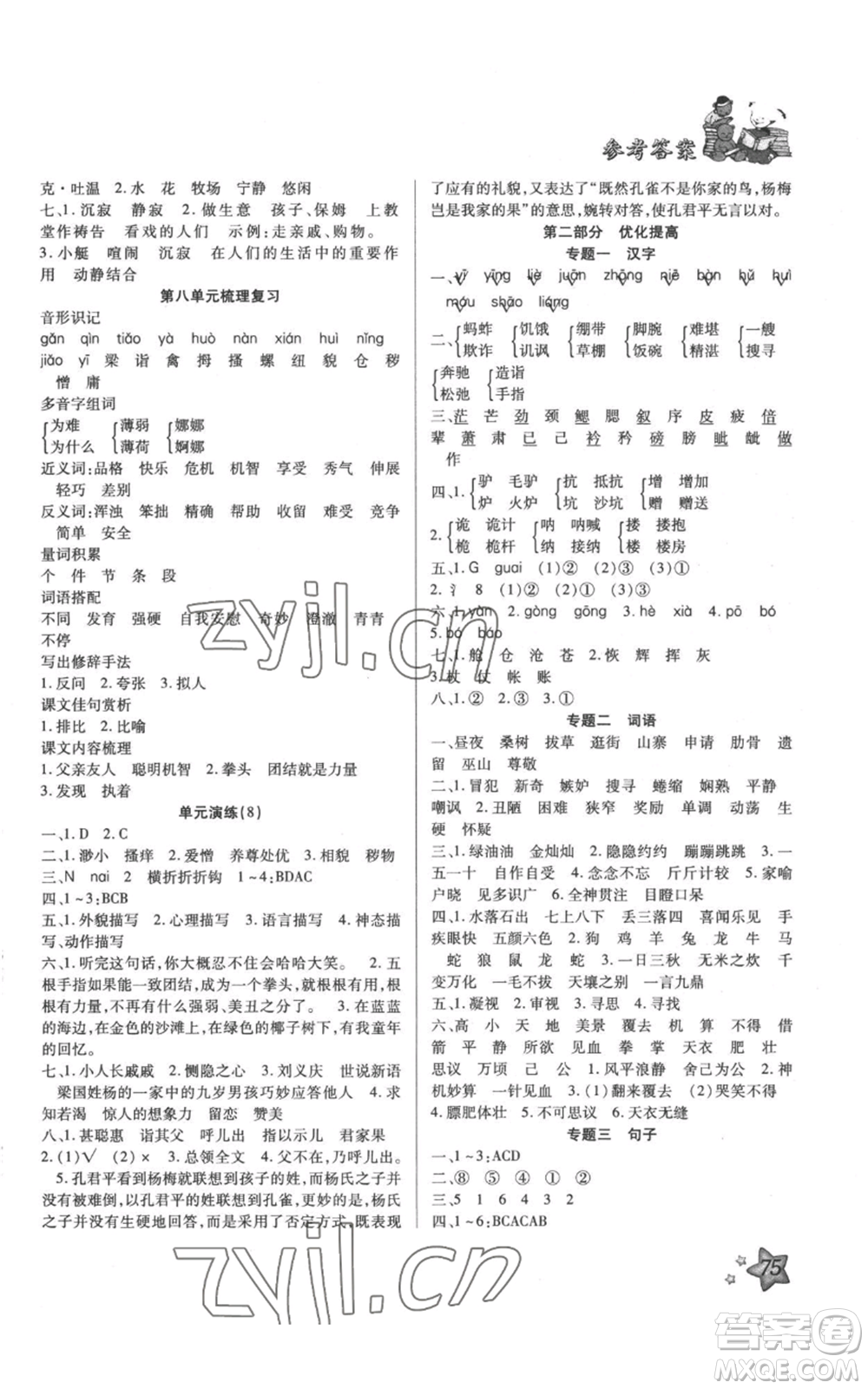 河北科學(xué)技術(shù)出版社2022輕松總復(fù)習(xí)假期作業(yè)輕松暑假五年級語文人教版參考答案