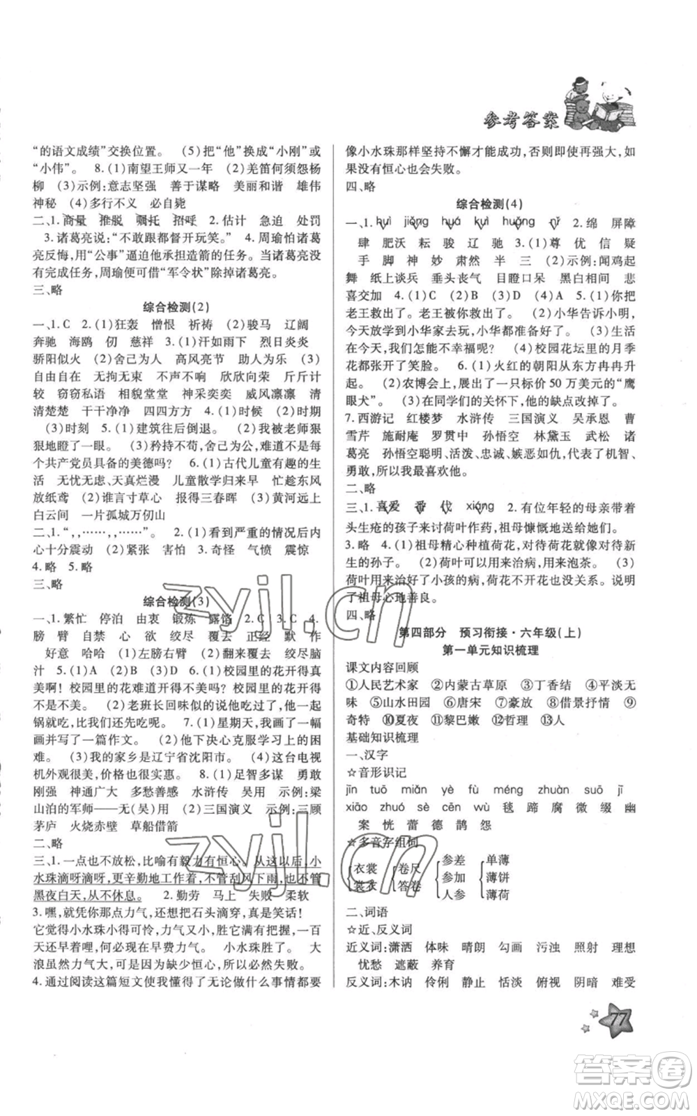 河北科學(xué)技術(shù)出版社2022輕松總復(fù)習(xí)假期作業(yè)輕松暑假五年級語文人教版參考答案