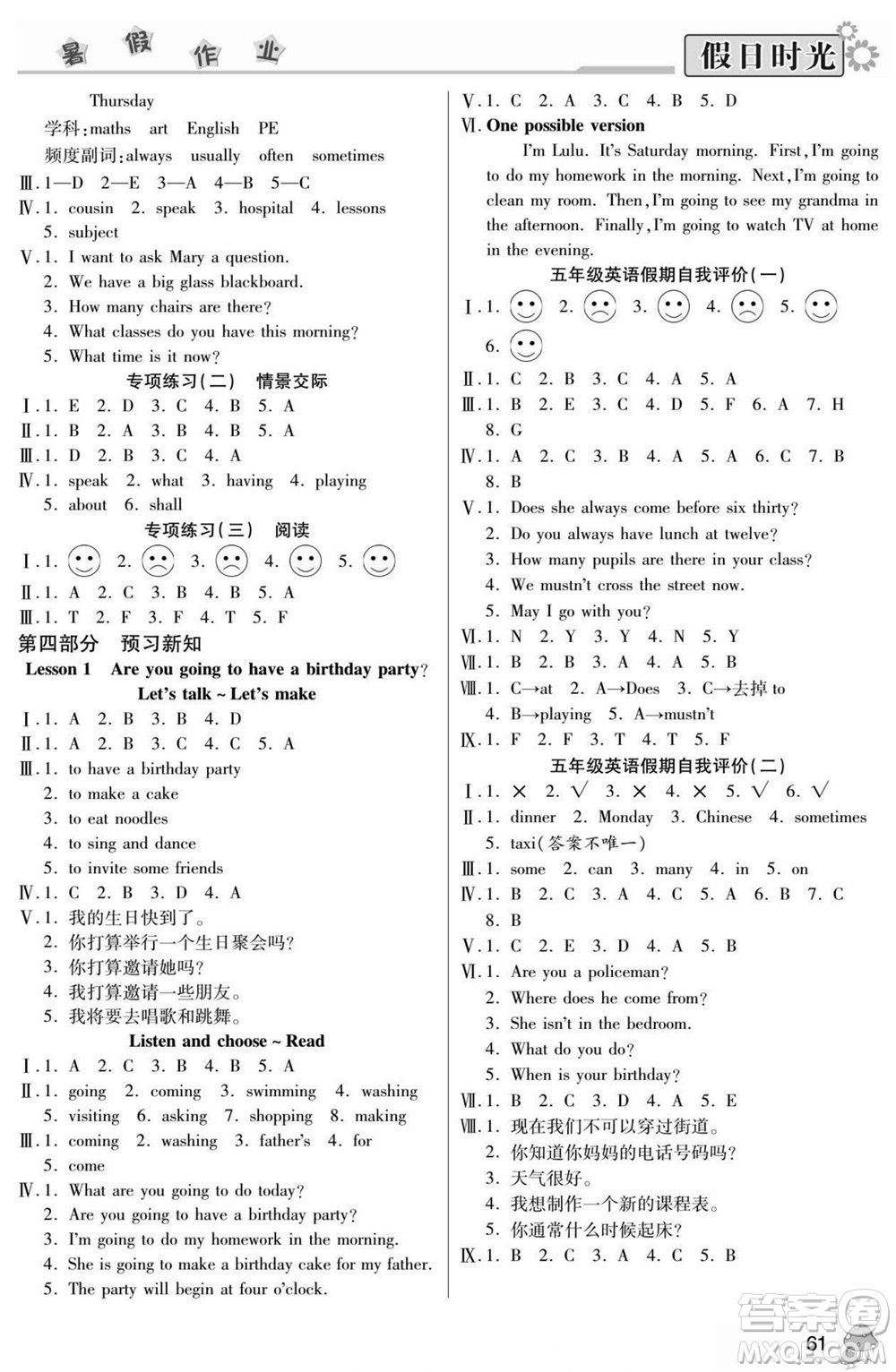 陽光出版社2022小學(xué)生快樂暑假假日時(shí)光英語五升六科普版答案