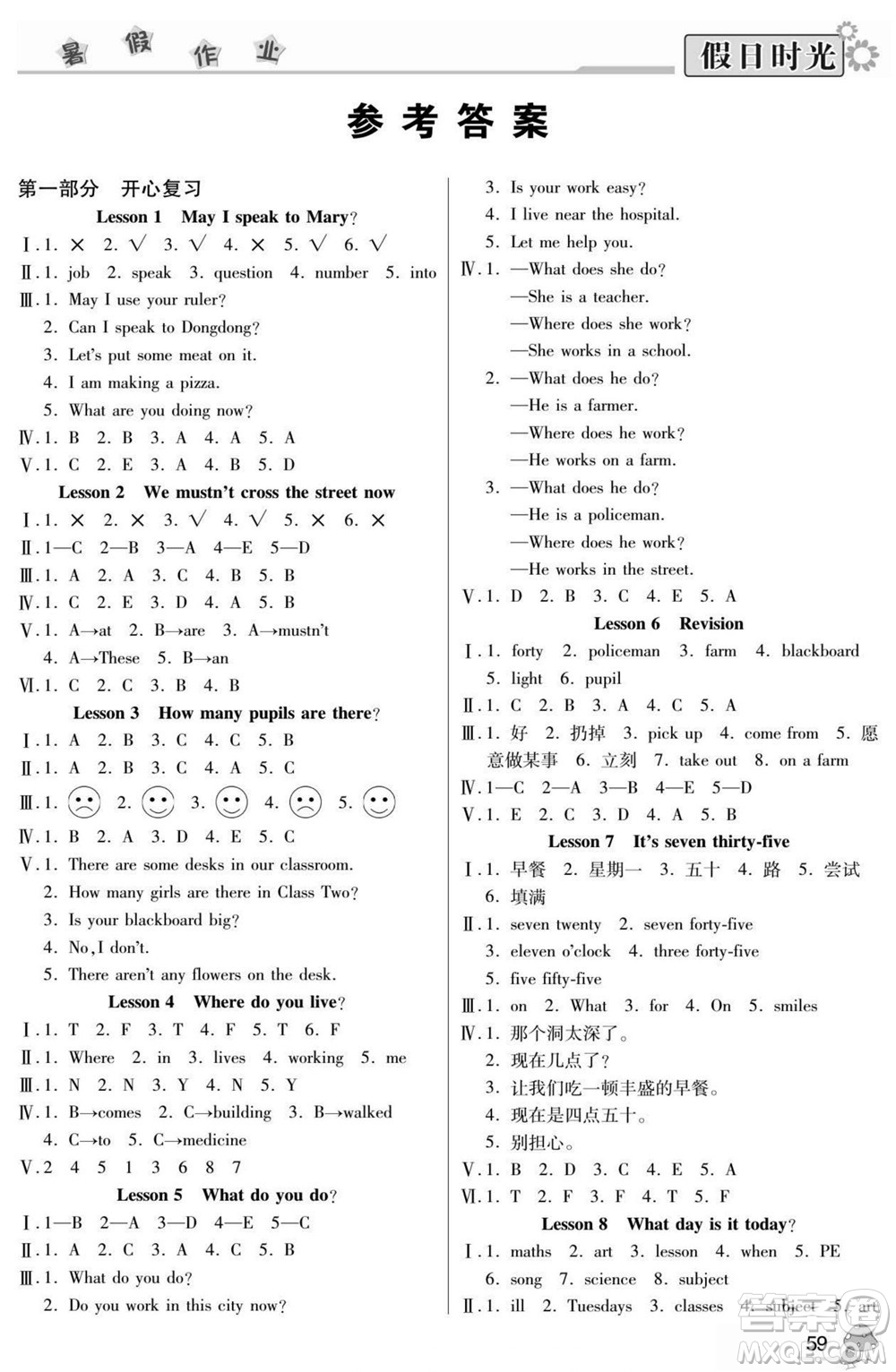 陽光出版社2022小學(xué)生快樂暑假假日時(shí)光英語五升六科普版答案