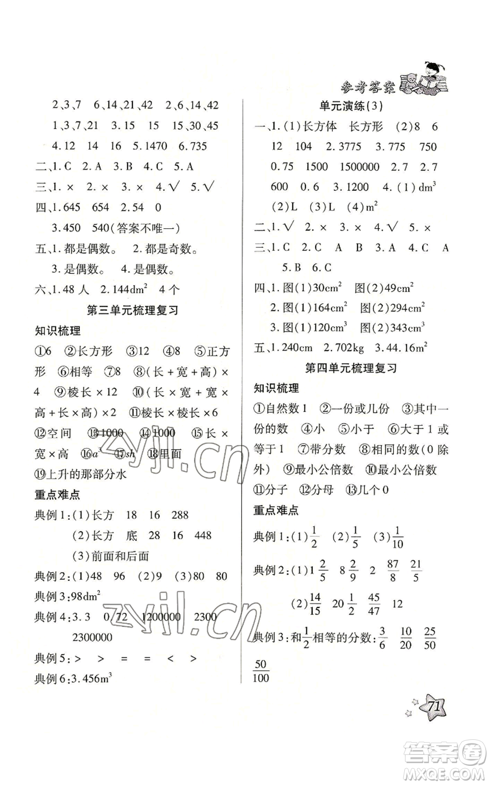 河北科學(xué)技術(shù)出版社2022輕松總復(fù)習(xí)暑假作業(yè)五年級(jí)數(shù)學(xué)人教版參考答案