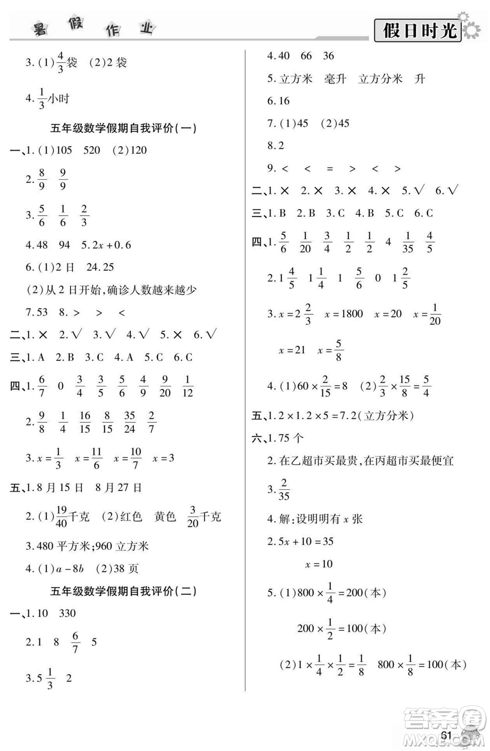 陽光出版社2022小學生快樂暑假假日時光數(shù)學五升六西師版答案