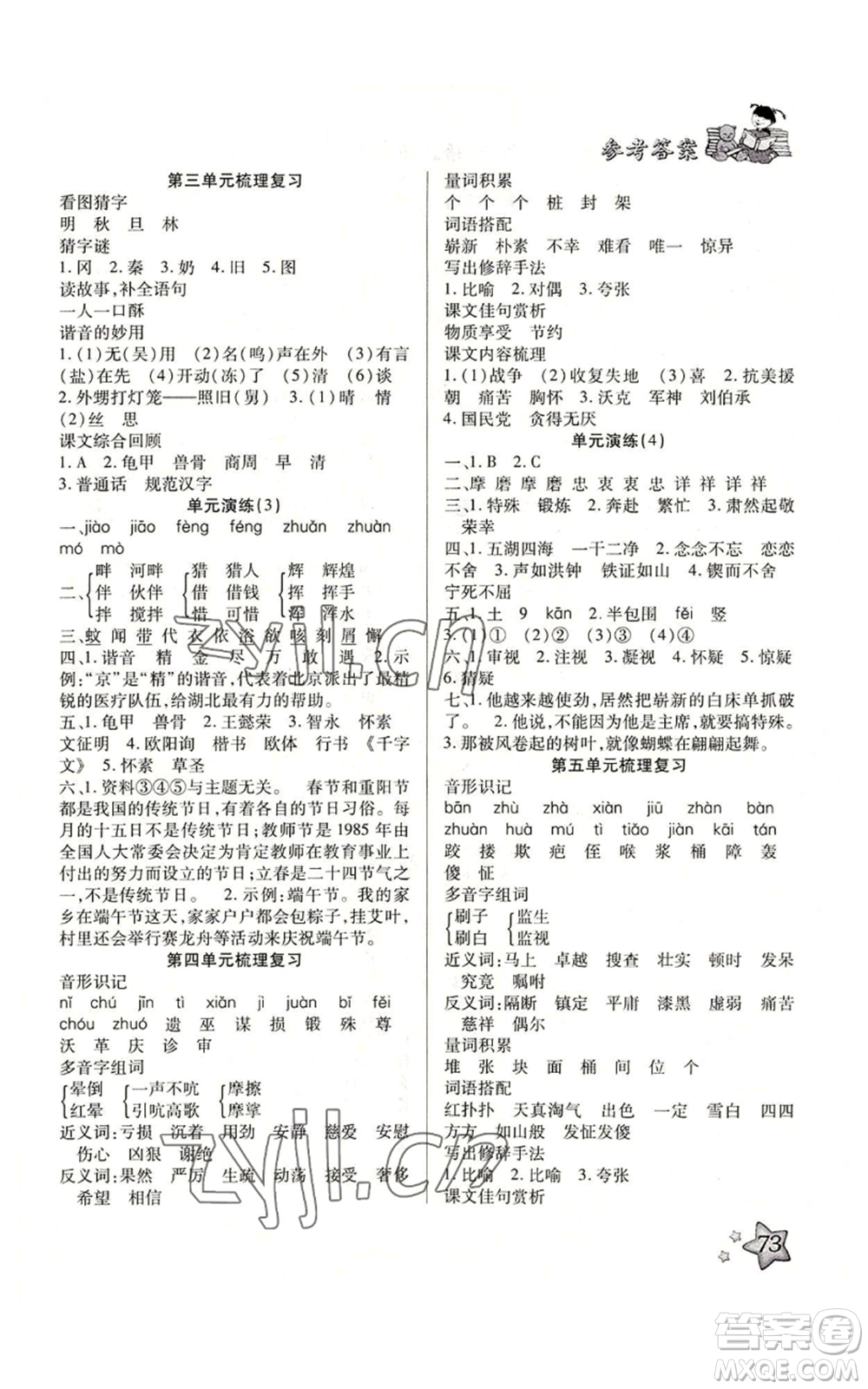 河北科學(xué)技術(shù)出版社2022輕松總復(fù)習(xí)暑假作業(yè)五年級語文人教版參考答案