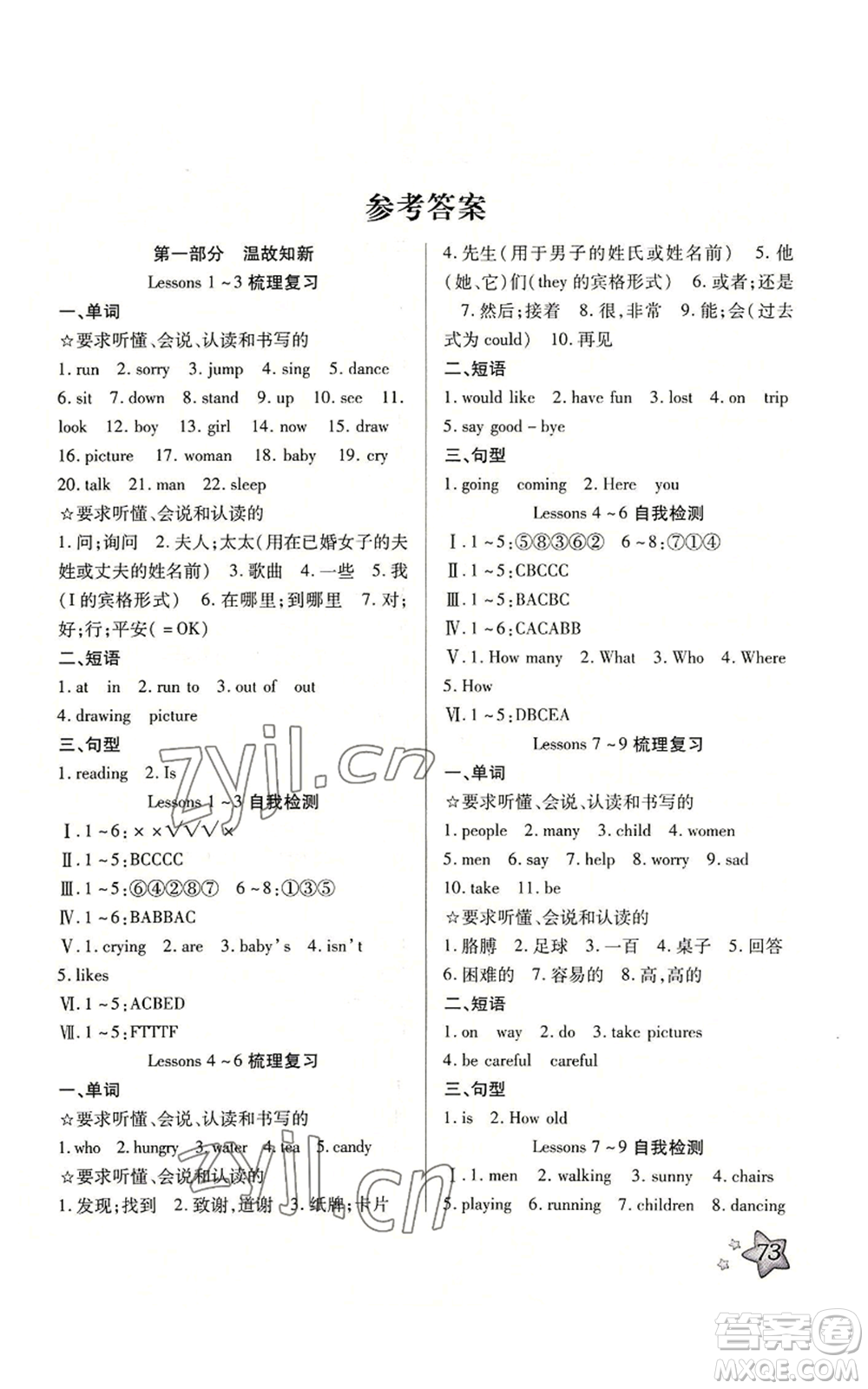 河北科學技術(shù)出版社2022輕松總復習暑假作業(yè)五年級英語人教版參考答案