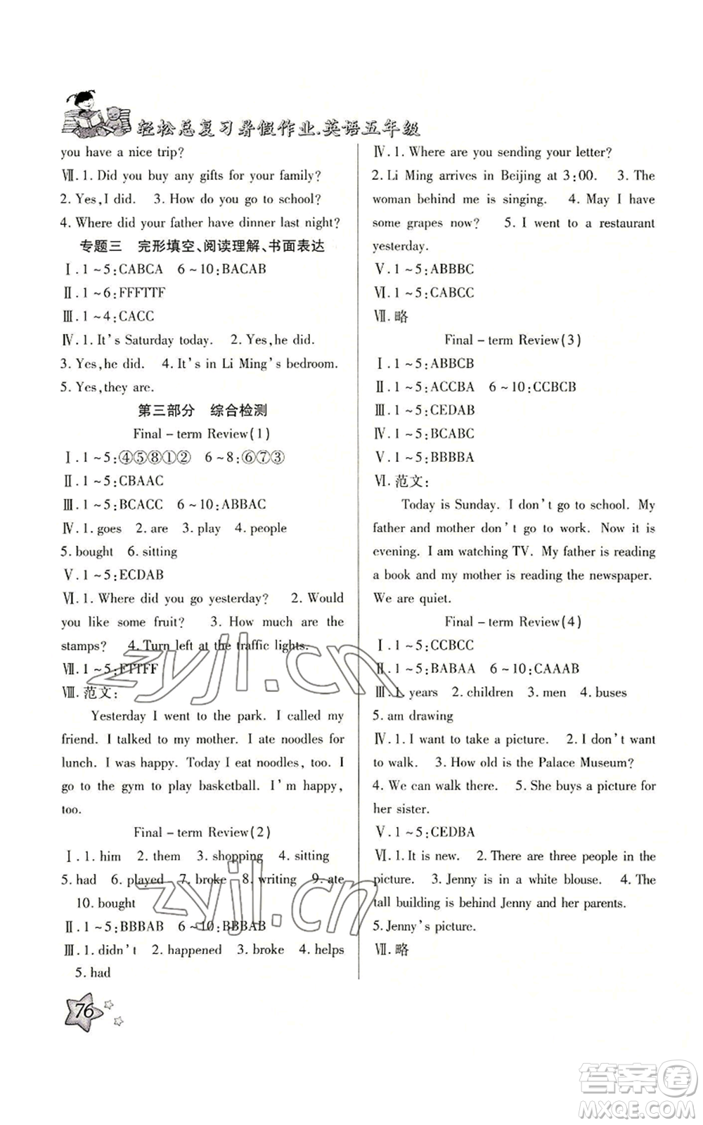 河北科學技術(shù)出版社2022輕松總復習暑假作業(yè)五年級英語人教版參考答案