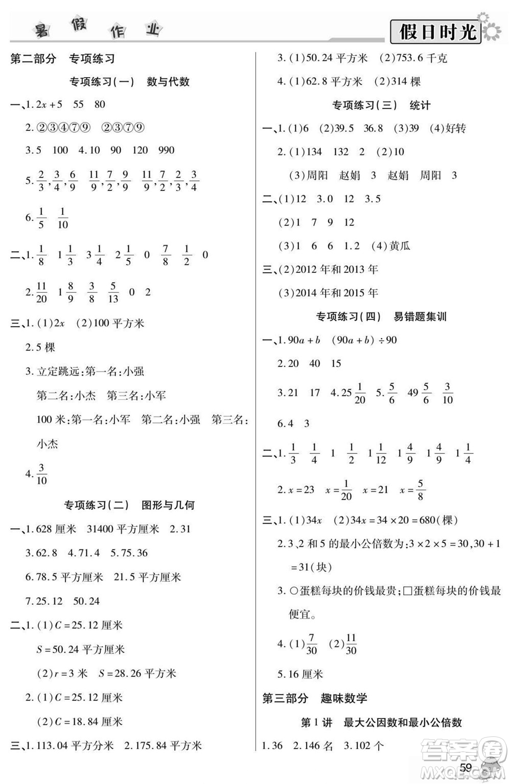 陽光出版社2022小學生快樂暑假假日時光數(shù)學五升六蘇教版答案