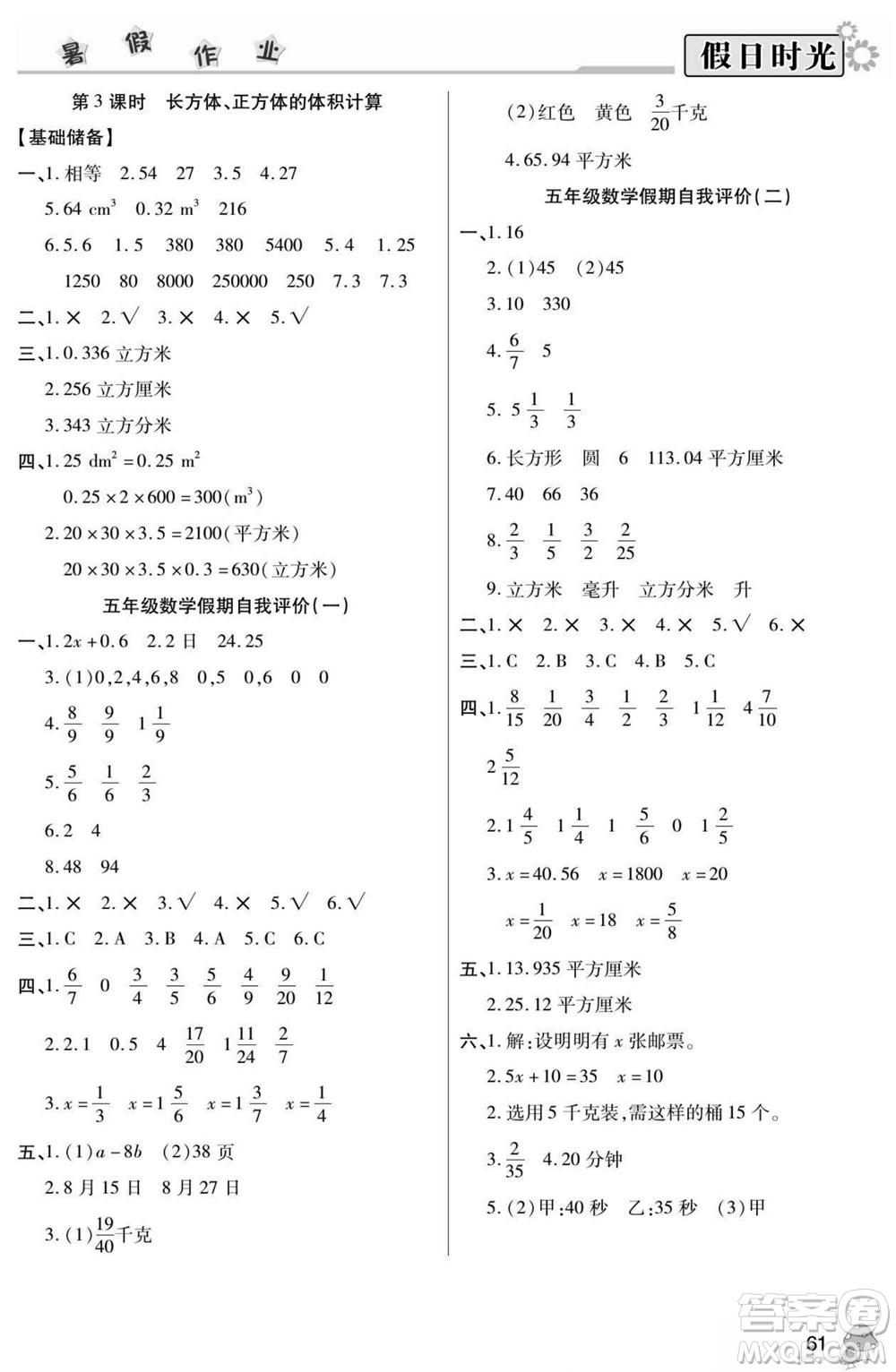 陽光出版社2022小學生快樂暑假假日時光數(shù)學五升六蘇教版答案