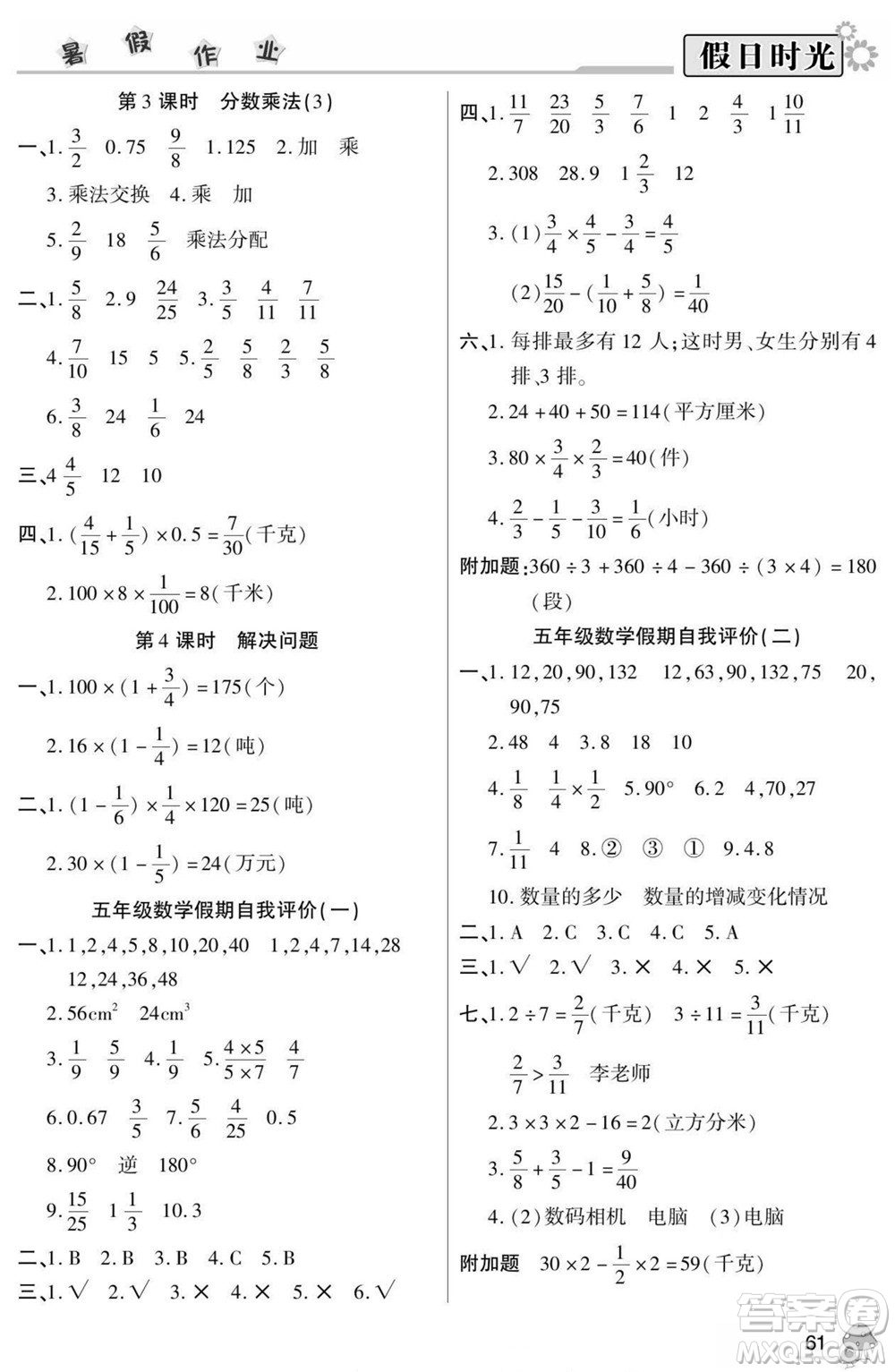 陽光出版社2022小學(xué)生快樂暑假假日時(shí)光數(shù)學(xué)五升六人教版答案