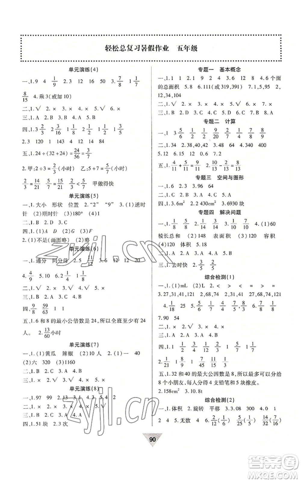 河北科學(xué)技術(shù)出版社2022輕松總復(fù)習(xí)暑假作業(yè)五年級(jí)合訂本通用版參考答案