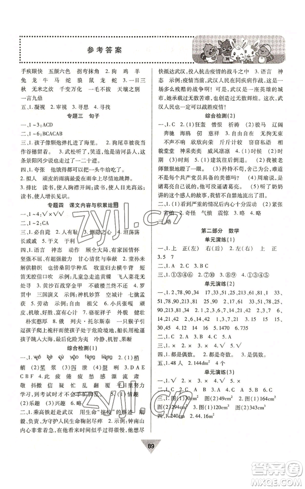 河北科學(xué)技術(shù)出版社2022輕松總復(fù)習(xí)暑假作業(yè)五年級(jí)合訂本通用版參考答案