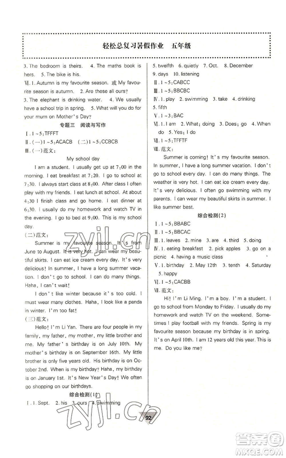 河北科學(xué)技術(shù)出版社2022輕松總復(fù)習(xí)暑假作業(yè)五年級(jí)合訂本通用版參考答案