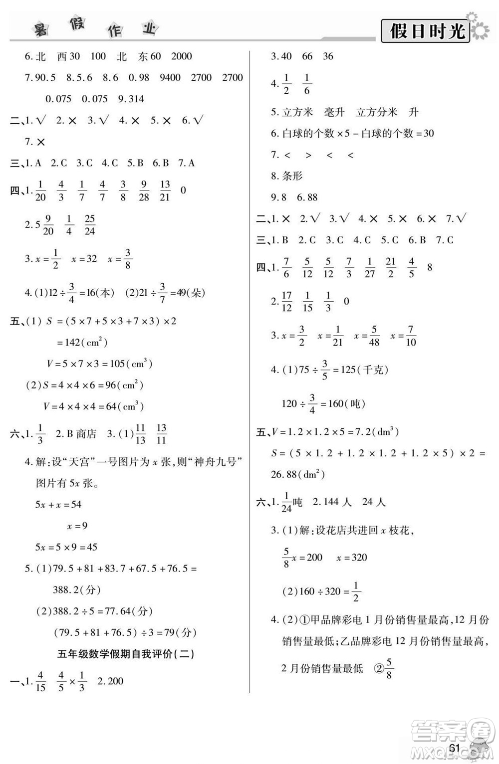 陽光出版社2022小學(xué)生快樂暑假假日時光數(shù)學(xué)五升六北師版答案