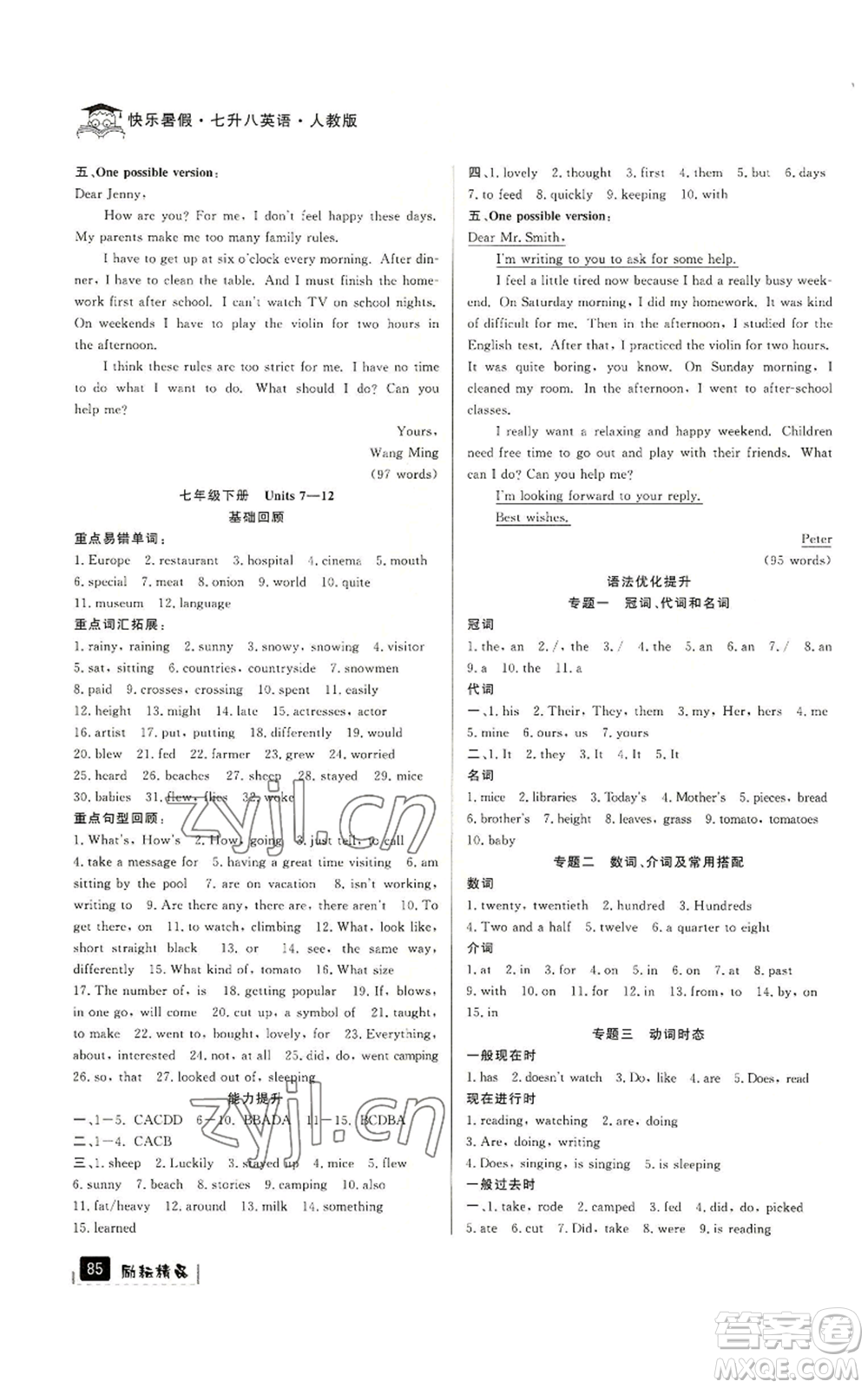 延邊人民出版社2022快樂暑假七升八英語(yǔ)人教版參考答案