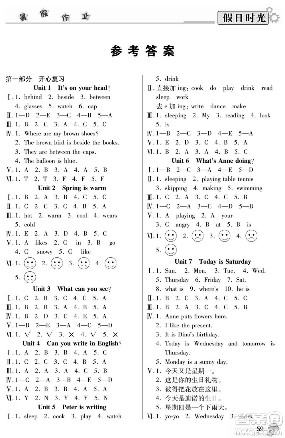 陽光出版社2022小學(xué)生快樂暑假假日時(shí)光英語四升五湘少版答案