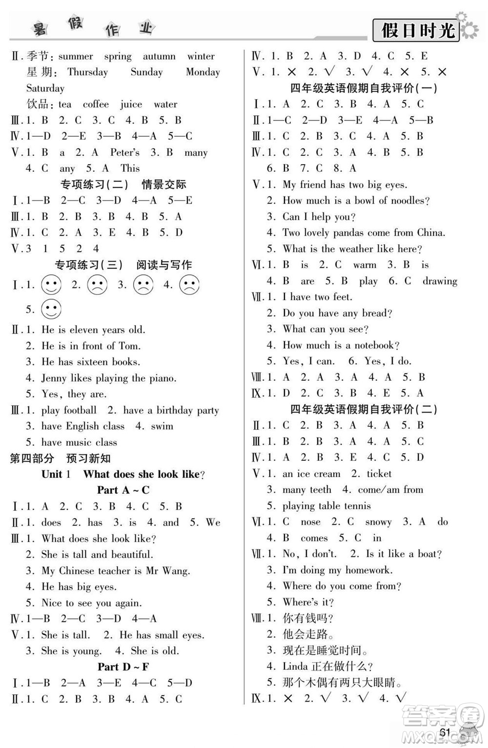 陽光出版社2022小學(xué)生快樂暑假假日時(shí)光英語四升五湘少版答案