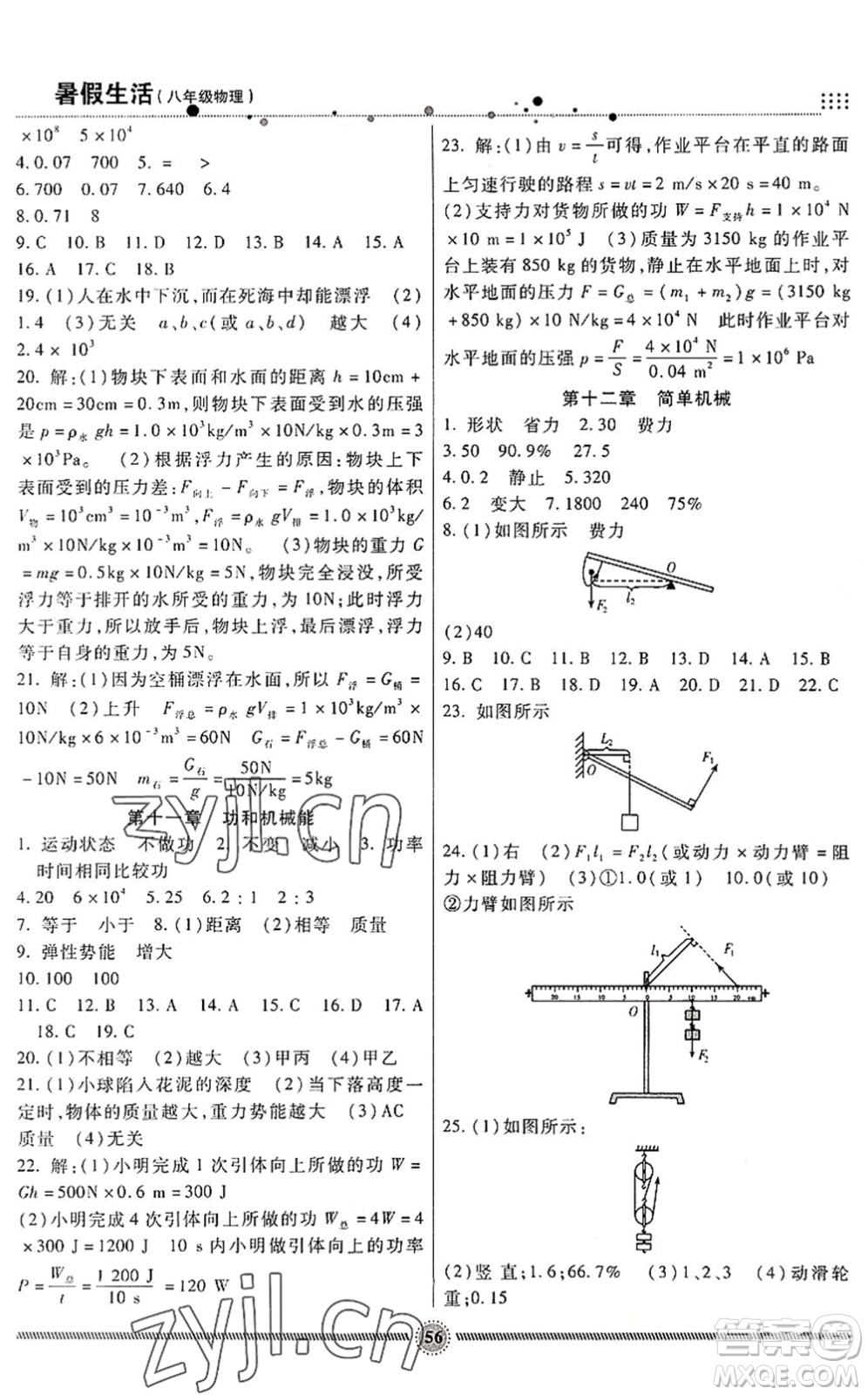 新疆文化出版社2022暑假生活期末+暑假+預(yù)習(xí)八年級物理RJ人教版答案