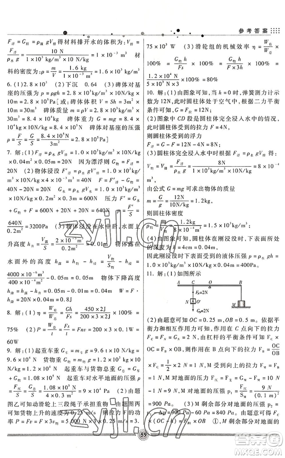 新疆文化出版社2022暑假生活期末+暑假+預(yù)習(xí)八年級物理RJ人教版答案