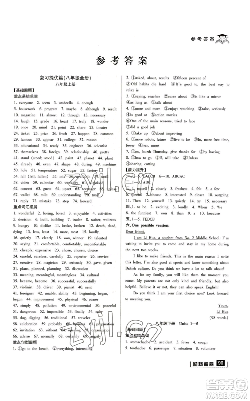 延邊人民出版社2022快樂暑假八升九英語人教版參考答案