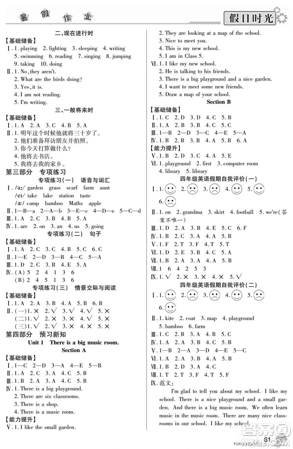 陽光出版社2022小學(xué)生快樂暑假假日時(shí)光英語四升五湘魯版答案