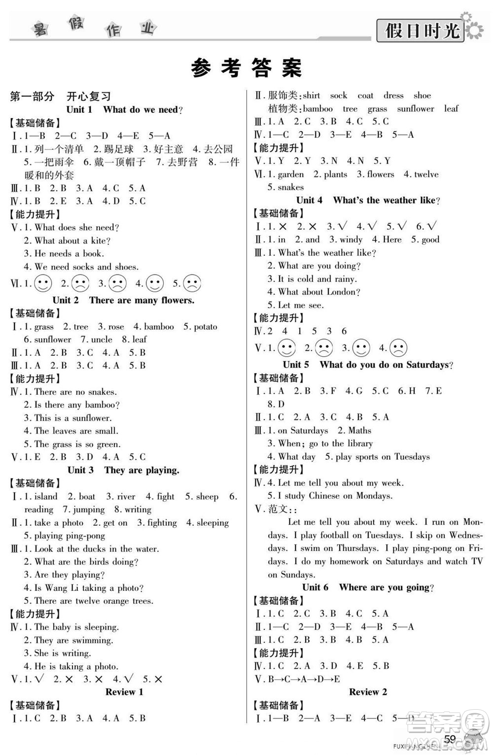 陽光出版社2022小學(xué)生快樂暑假假日時(shí)光英語四升五湘魯版答案