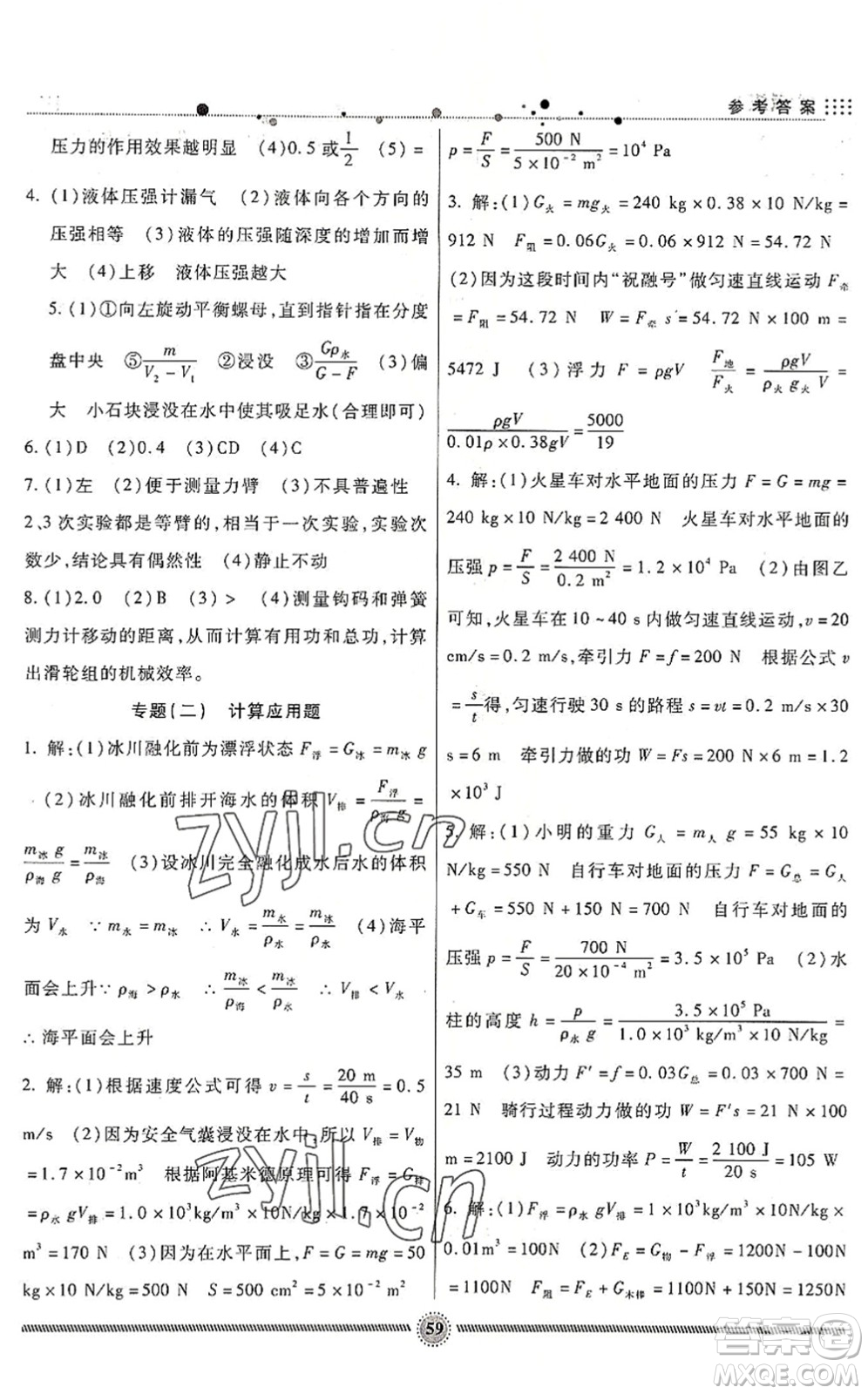 新疆文化出版社2022暑假生活期末+暑假+預(yù)習(xí)八年級(jí)物理JK教科版答案