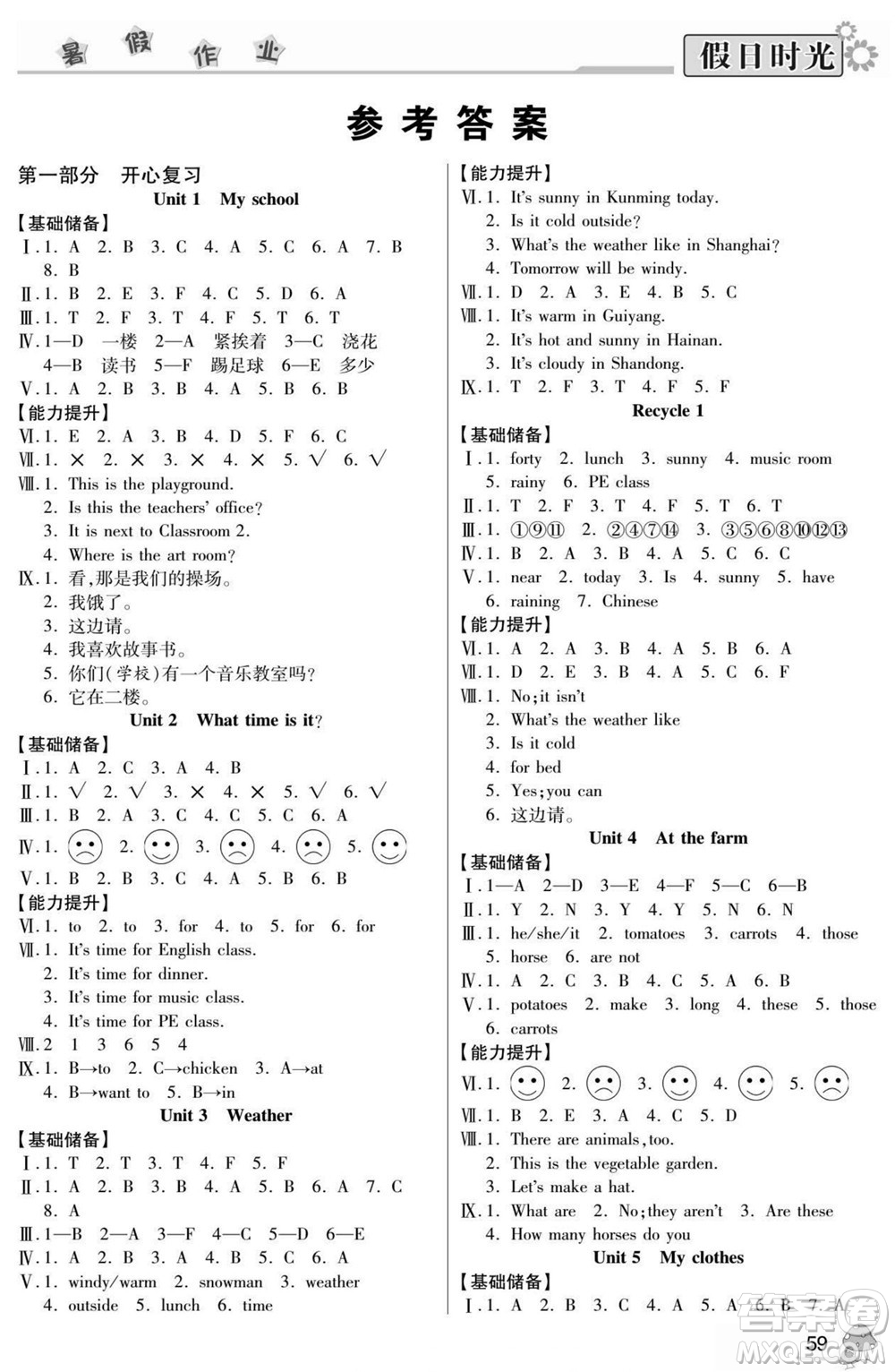 陽光出版社2022小學(xué)生快樂暑假假日時光英語四升五人教版答案