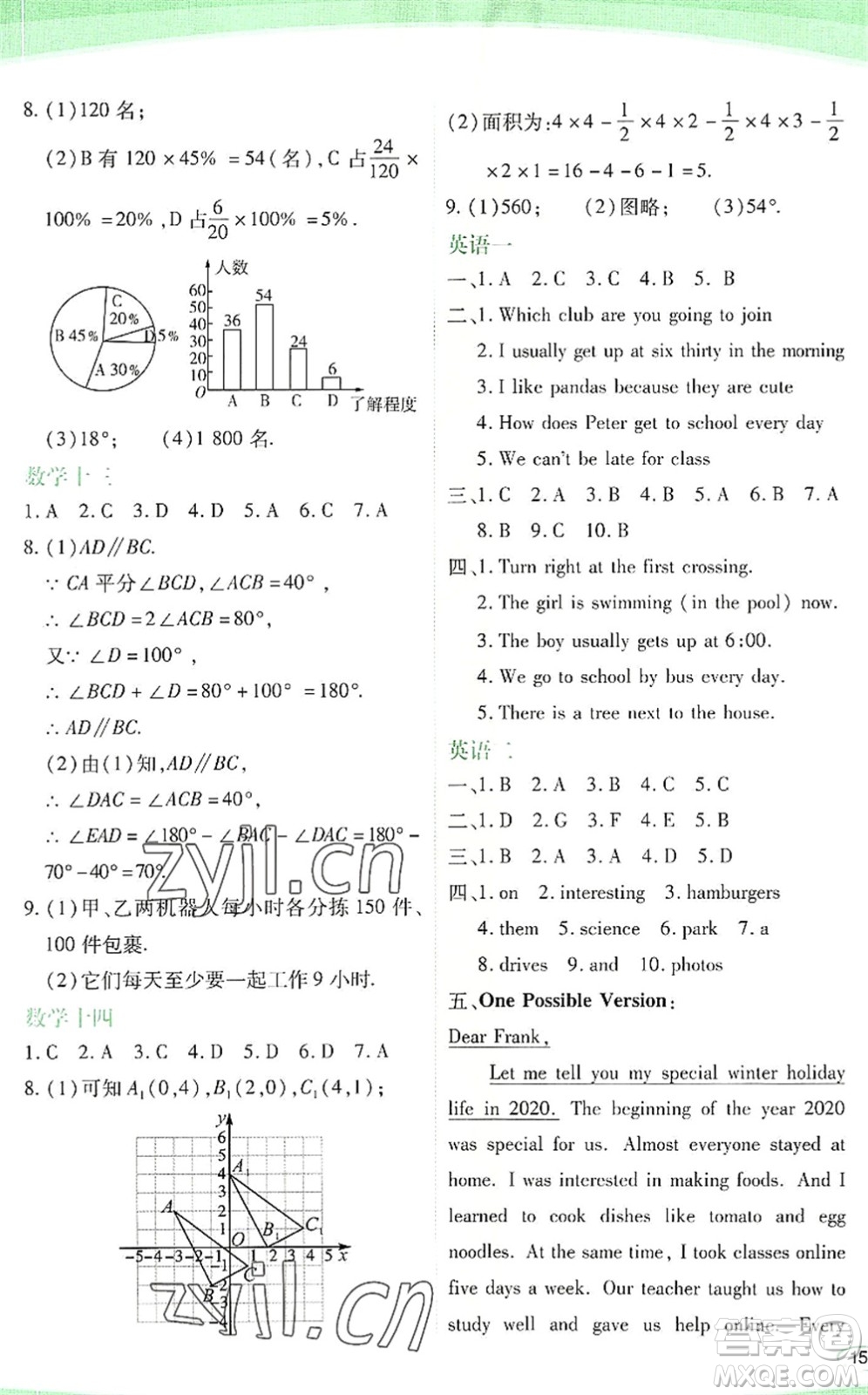 海峽文藝出版社2022核按鈕暑假作業(yè)七年級合訂本通用版答案