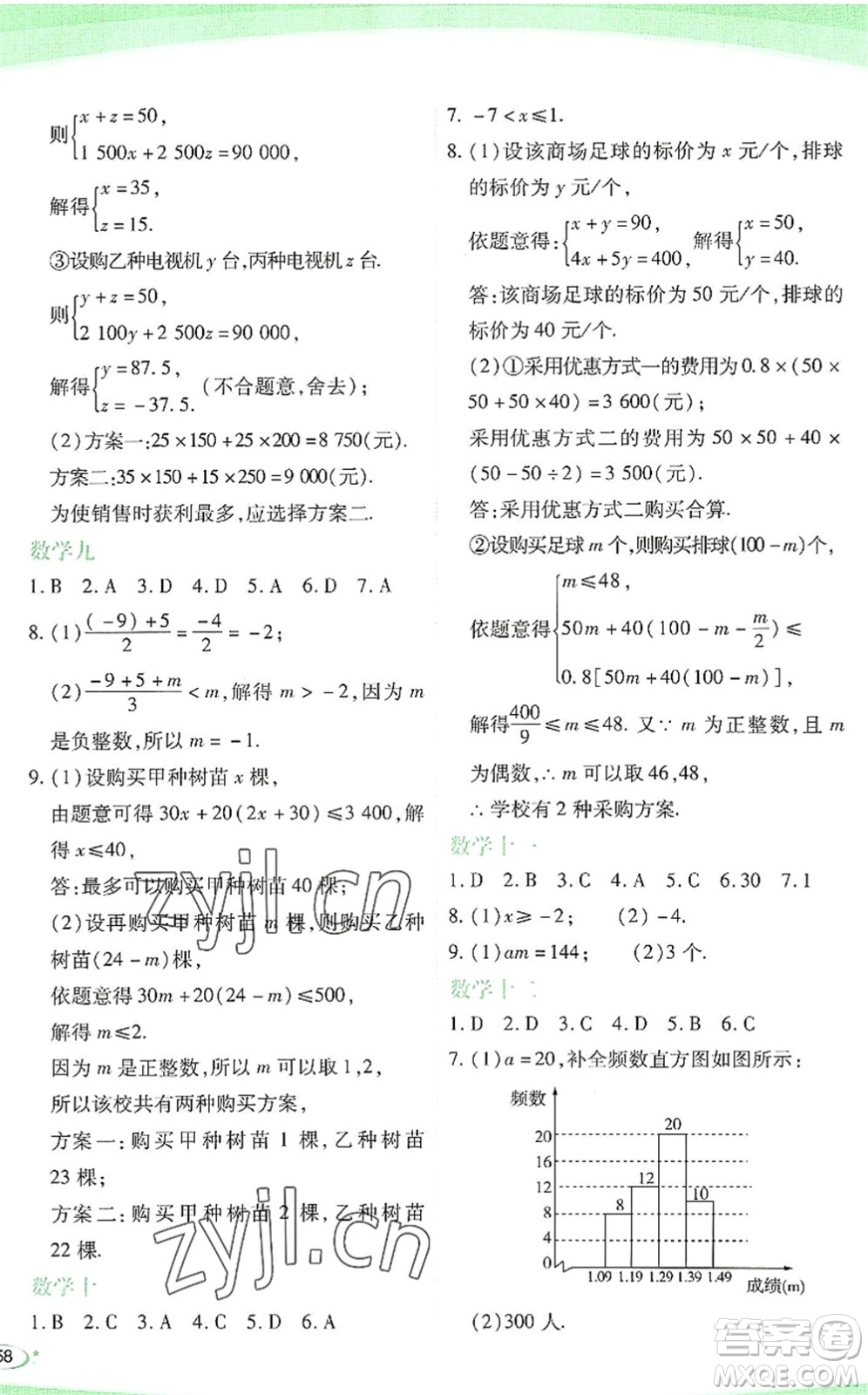 海峽文藝出版社2022核按鈕暑假作業(yè)七年級合訂本通用版答案