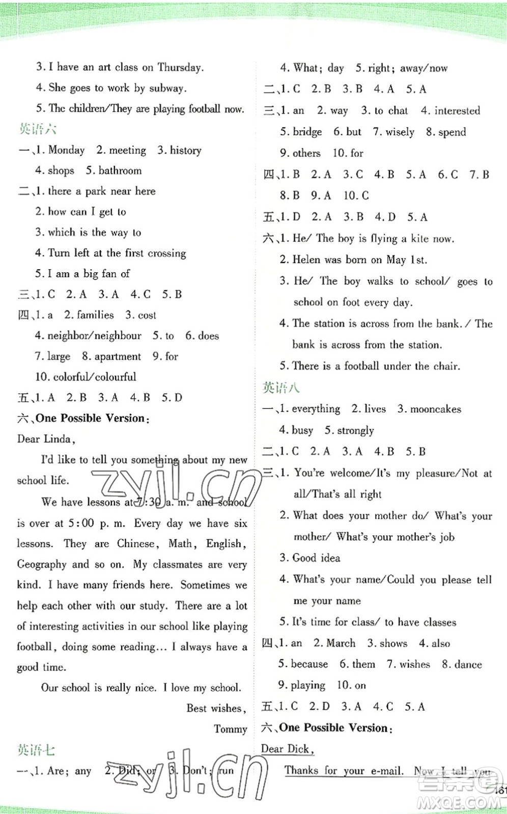 海峽文藝出版社2022核按鈕暑假作業(yè)七年級合訂本通用版答案