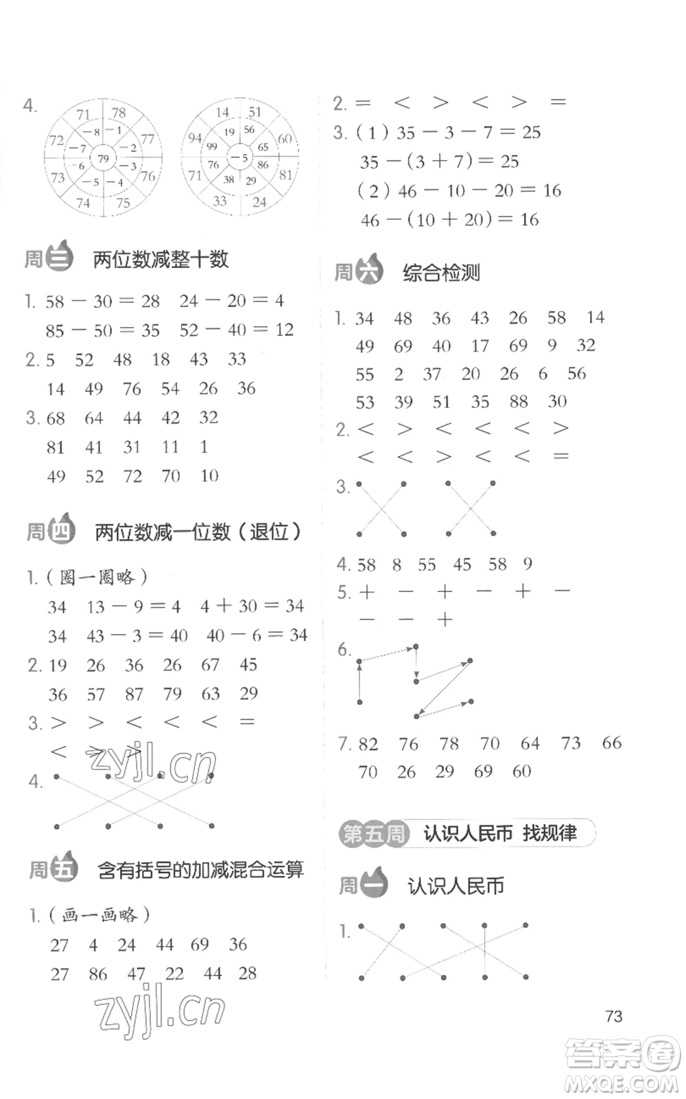 湖南教育出版社2022開心教育暑假口算題一升二數(shù)學(xué)通用版參考答案