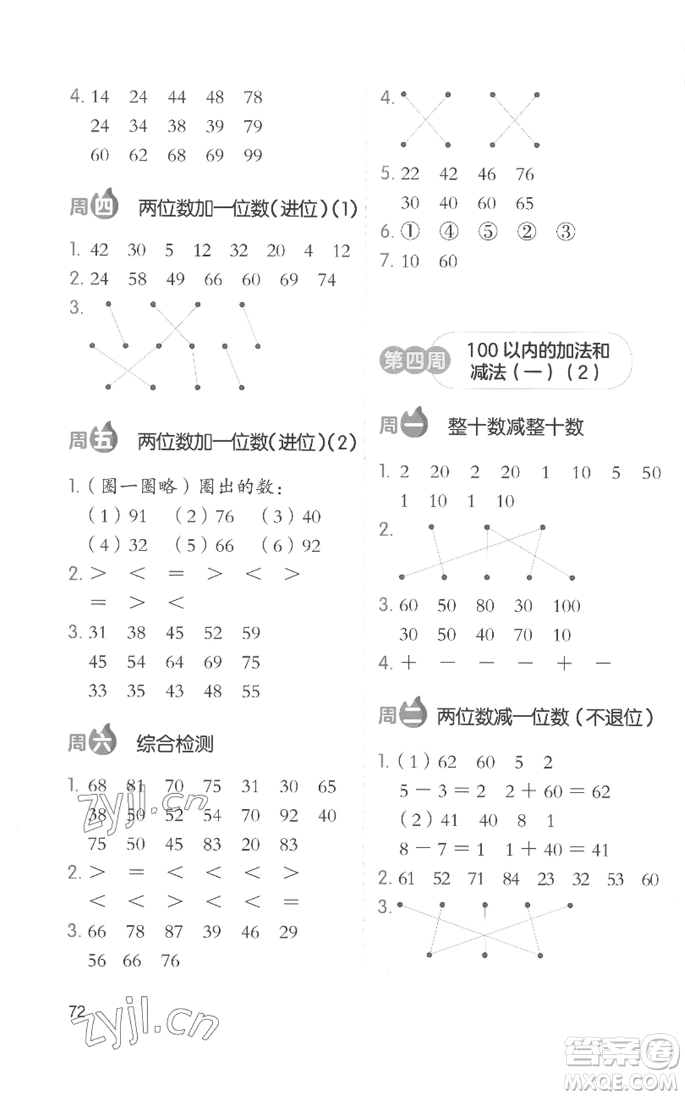 湖南教育出版社2022開心教育暑假口算題一升二數(shù)學(xué)通用版參考答案