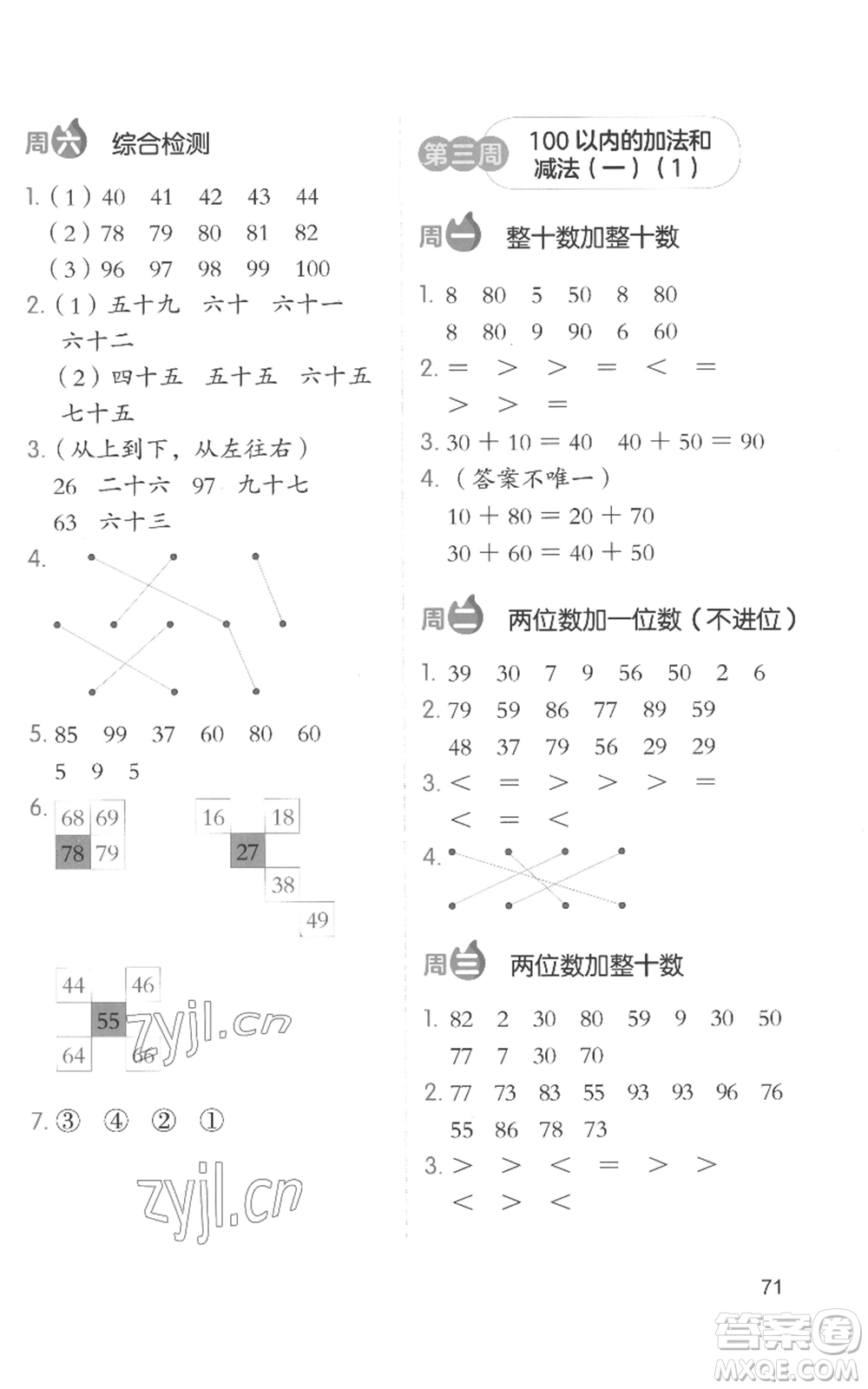 湖南教育出版社2022開心教育暑假口算題一升二數(shù)學(xué)通用版參考答案