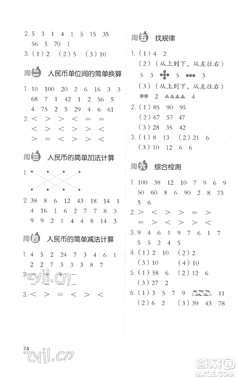 湖南教育出版社2022開心教育暑假口算題一升二數(shù)學(xué)通用版參考答案