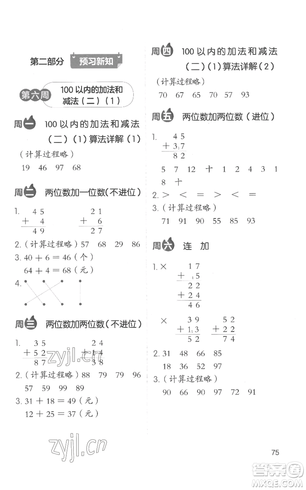 湖南教育出版社2022開心教育暑假口算題一升二數(shù)學(xué)通用版參考答案