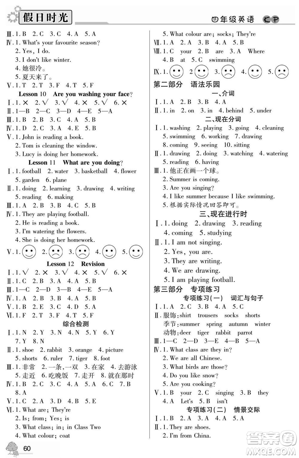 陽光出版社2022小學(xué)生快樂暑假假日時光語文四升五科普版答案