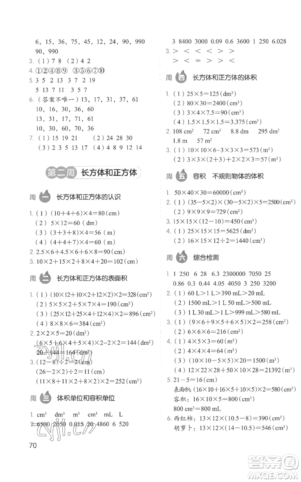 湖南教育出版社2022開(kāi)心教育暑假口算題五升六數(shù)學(xué)通用版參考答案