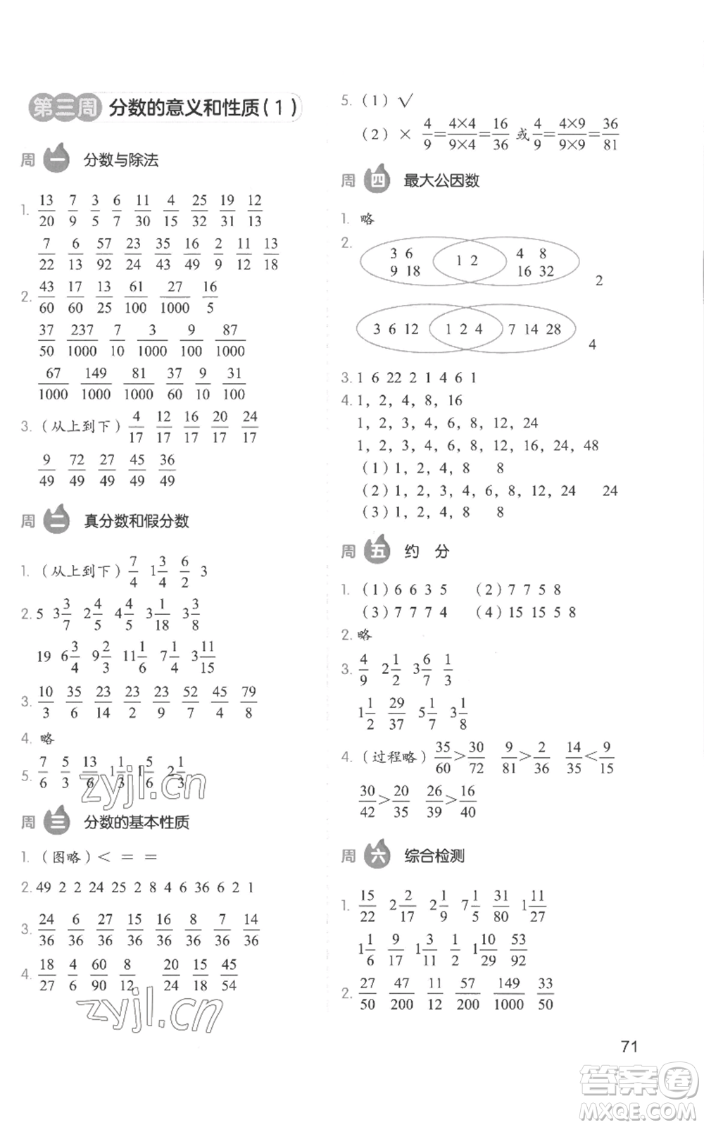 湖南教育出版社2022開(kāi)心教育暑假口算題五升六數(shù)學(xué)通用版參考答案