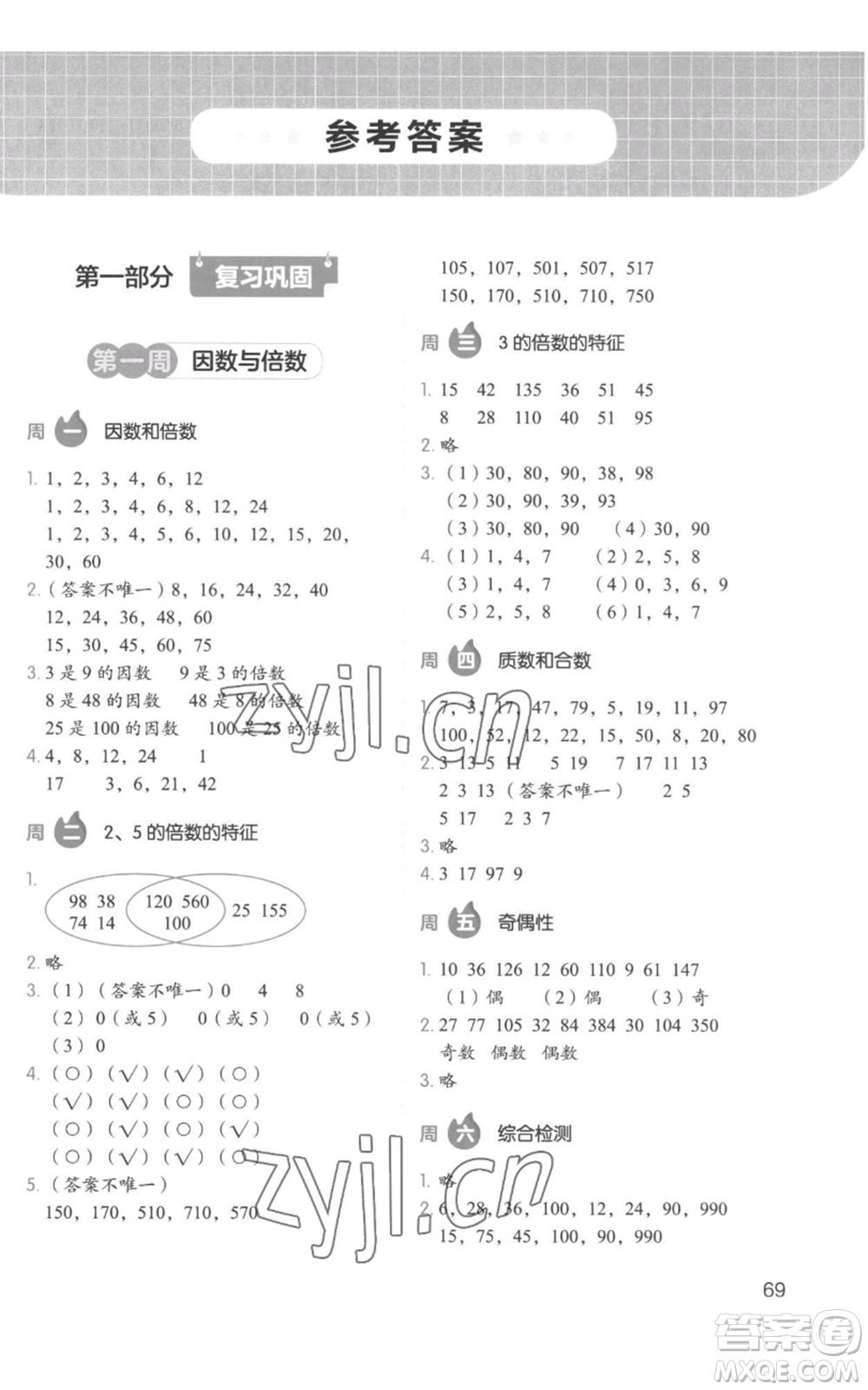 湖南教育出版社2022開(kāi)心教育暑假口算題五升六數(shù)學(xué)通用版參考答案