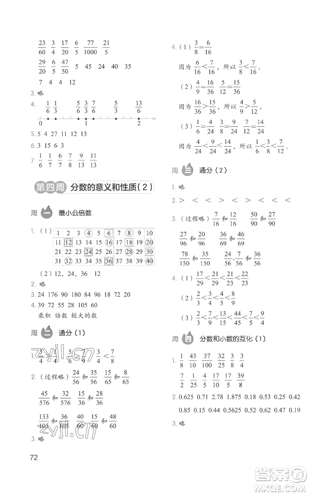 湖南教育出版社2022開(kāi)心教育暑假口算題五升六數(shù)學(xué)通用版參考答案