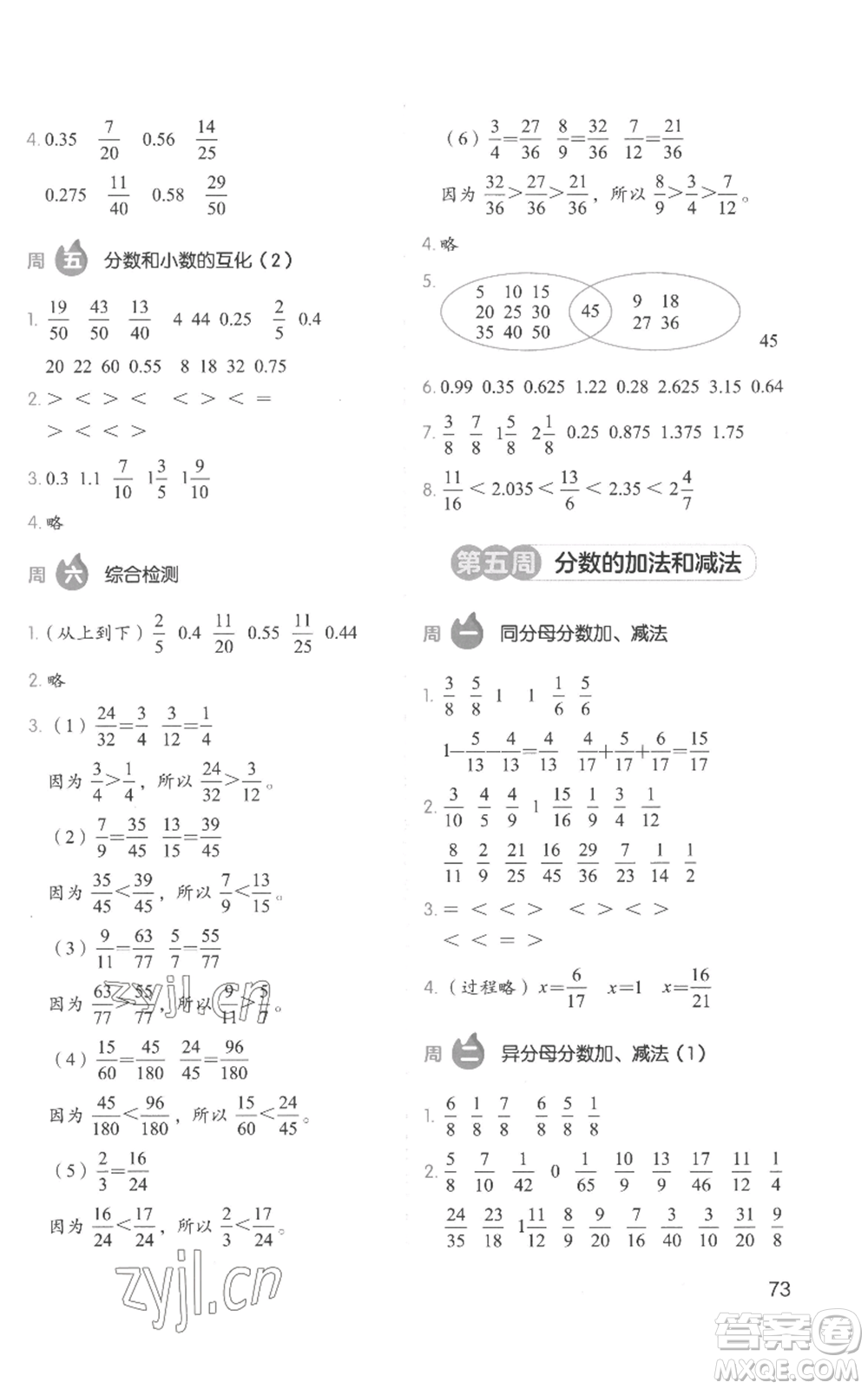 湖南教育出版社2022開(kāi)心教育暑假口算題五升六數(shù)學(xué)通用版參考答案