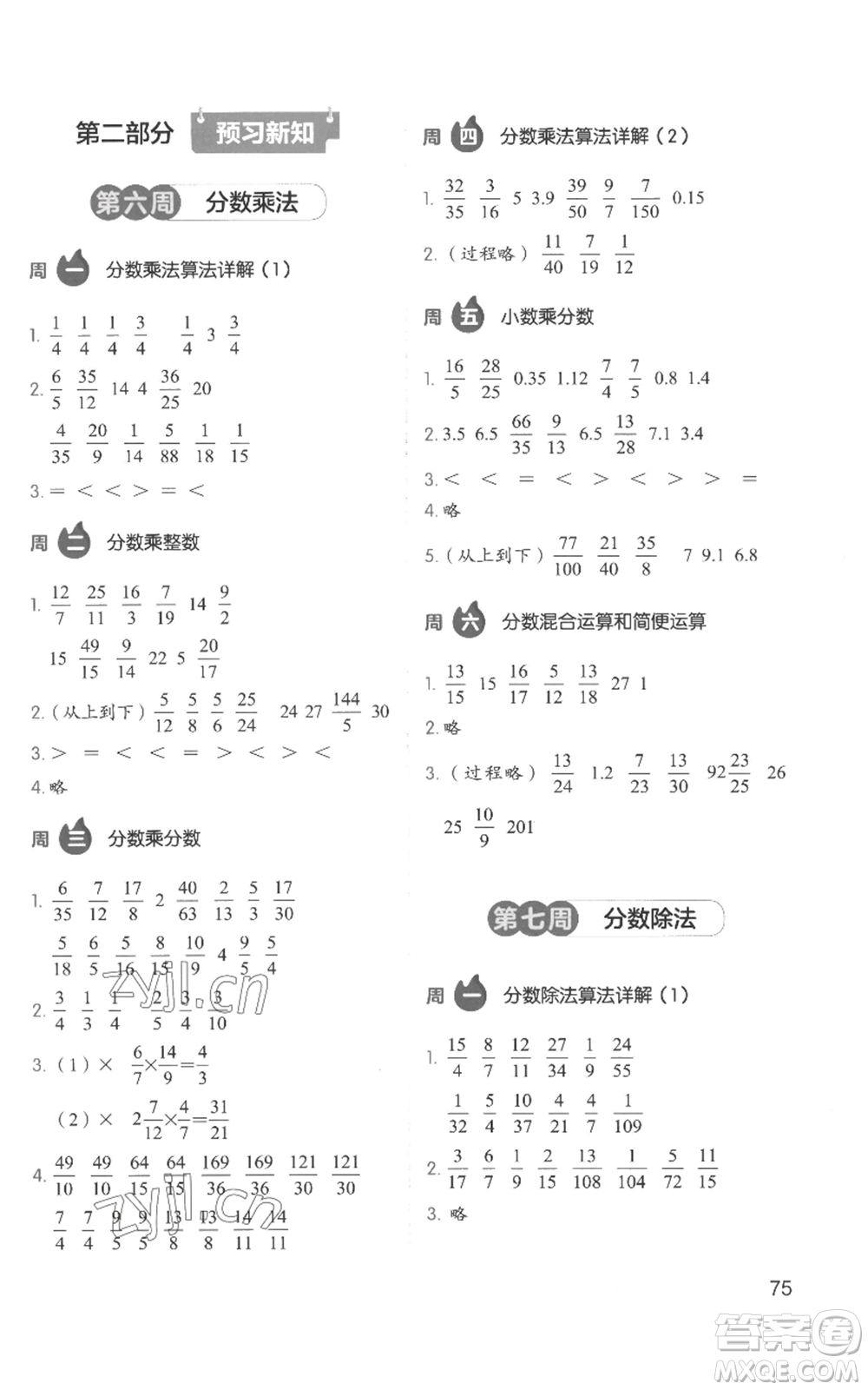 湖南教育出版社2022開(kāi)心教育暑假口算題五升六數(shù)學(xué)通用版參考答案