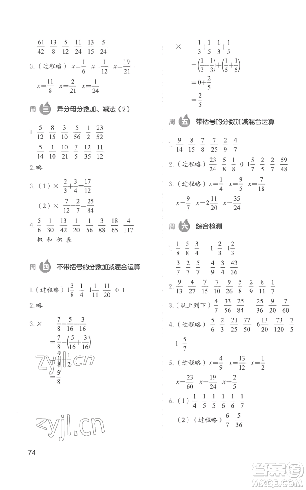 湖南教育出版社2022開(kāi)心教育暑假口算題五升六數(shù)學(xué)通用版參考答案