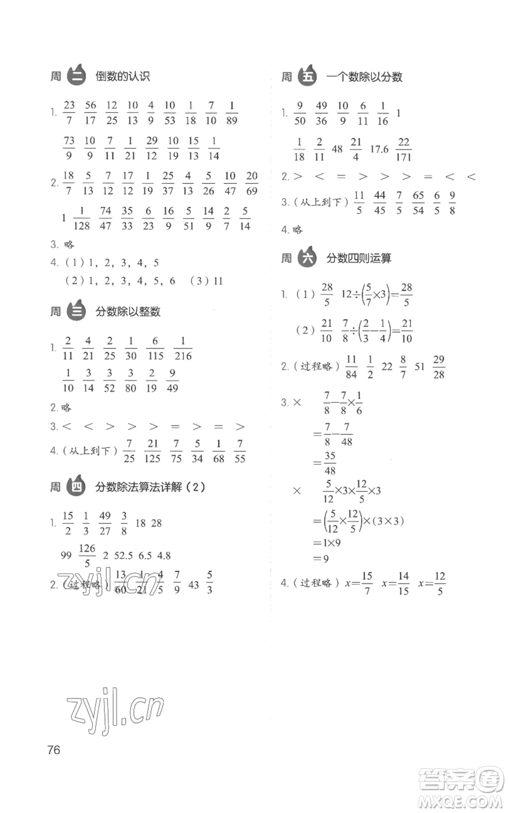 湖南教育出版社2022開(kāi)心教育暑假口算題五升六數(shù)學(xué)通用版參考答案