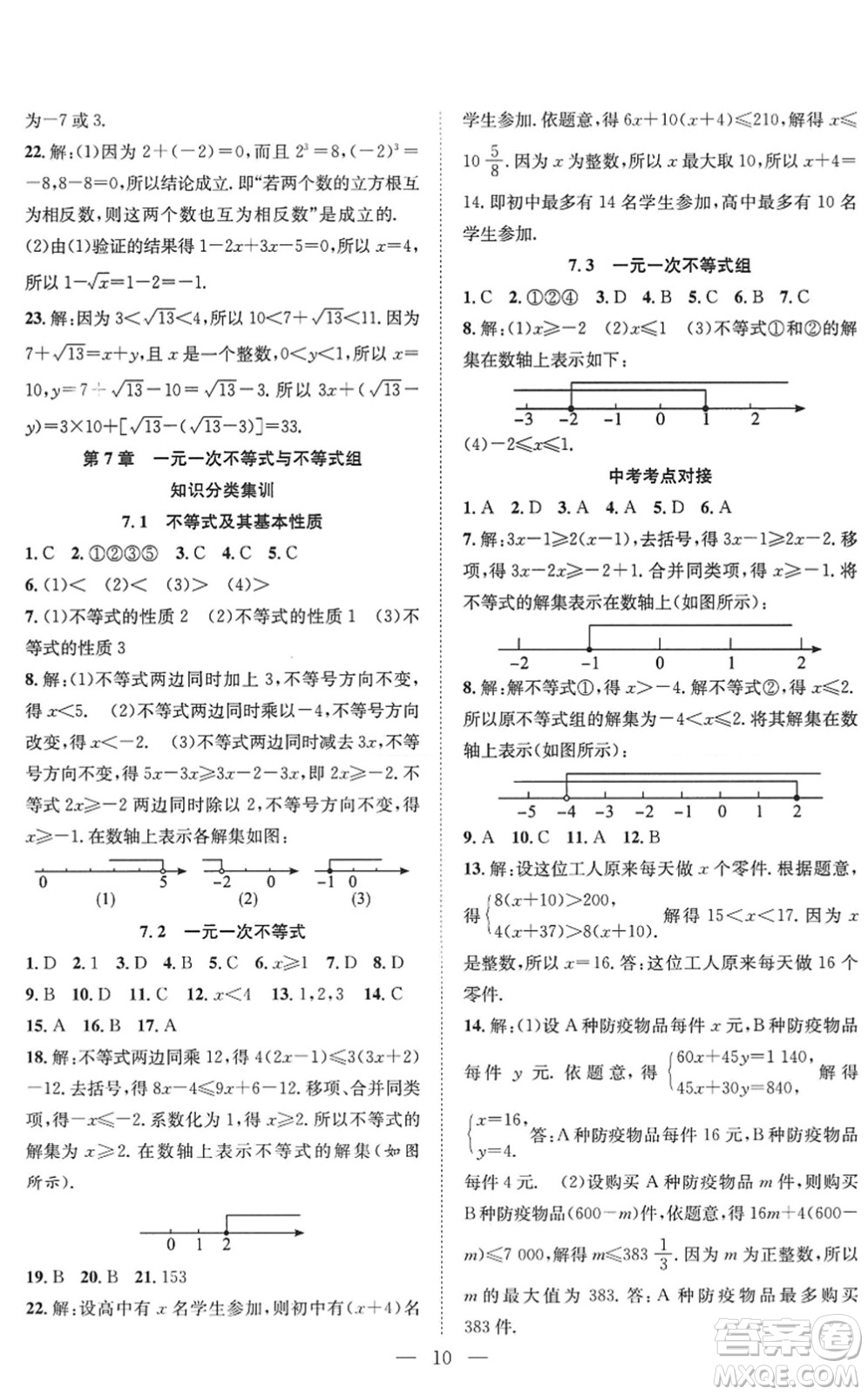 希望出版社2022暑假訓(xùn)練營(yíng)學(xué)年總復(fù)習(xí)七年級(jí)數(shù)學(xué)HK滬科版答案