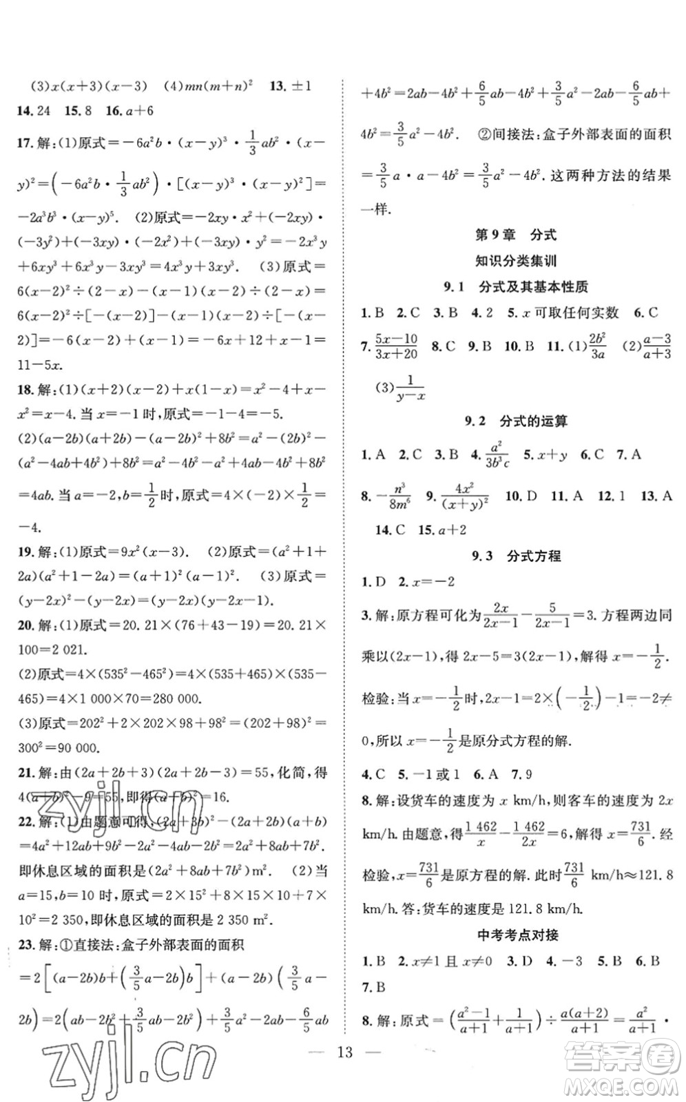 希望出版社2022暑假訓(xùn)練營(yíng)學(xué)年總復(fù)習(xí)七年級(jí)數(shù)學(xué)HK滬科版答案