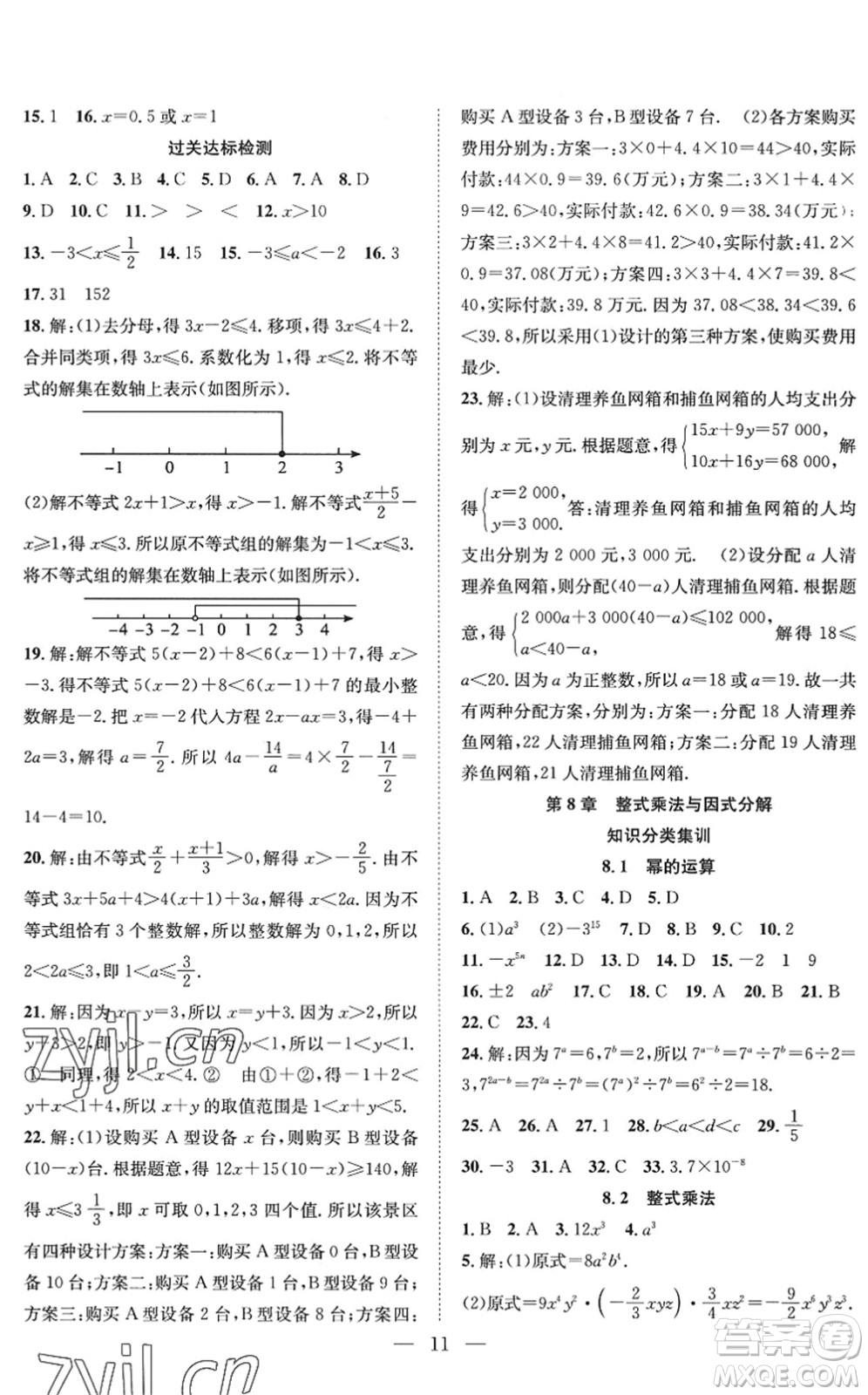 希望出版社2022暑假訓(xùn)練營(yíng)學(xué)年總復(fù)習(xí)七年級(jí)數(shù)學(xué)HK滬科版答案