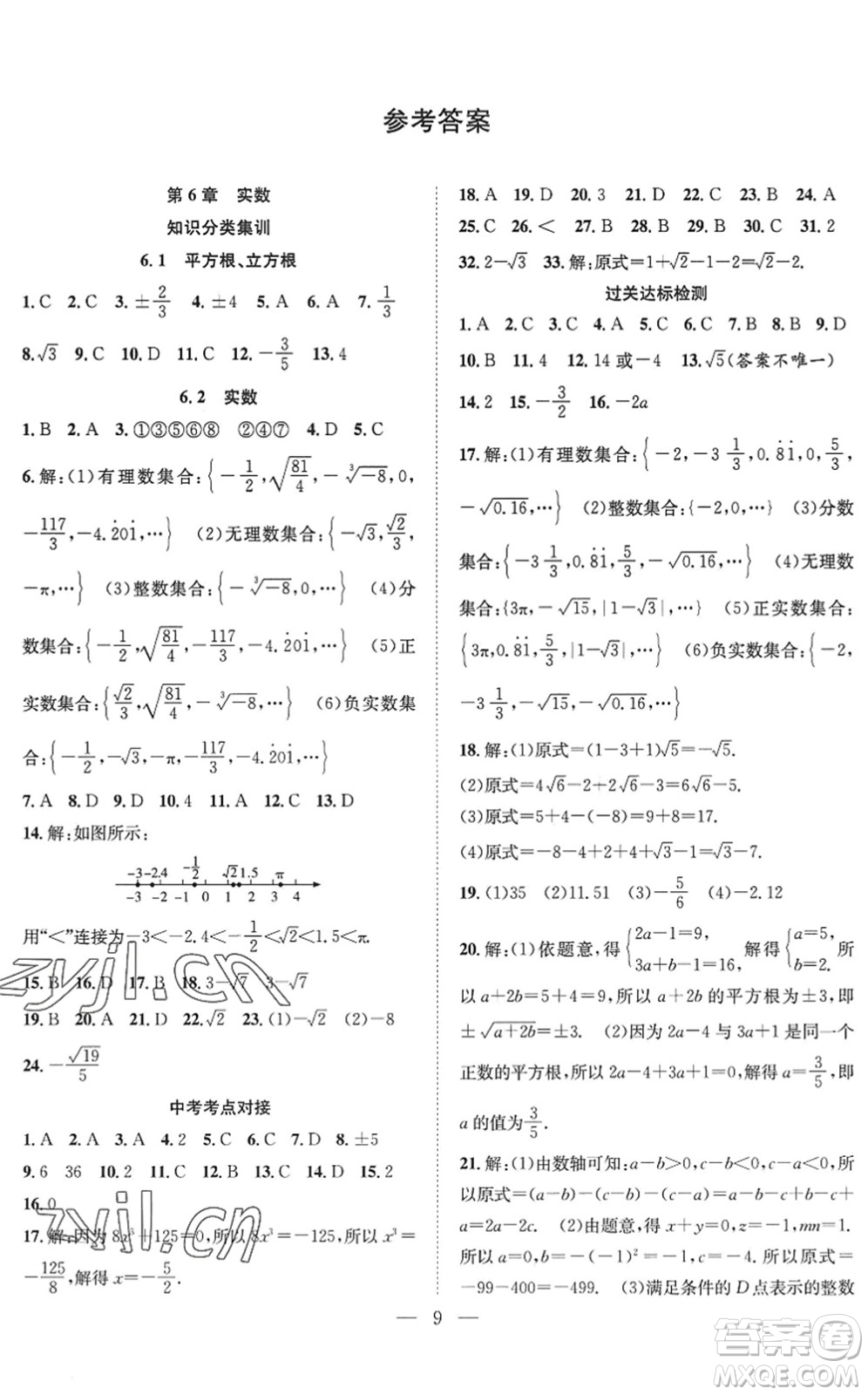 希望出版社2022暑假訓(xùn)練營(yíng)學(xué)年總復(fù)習(xí)七年級(jí)數(shù)學(xué)HK滬科版答案