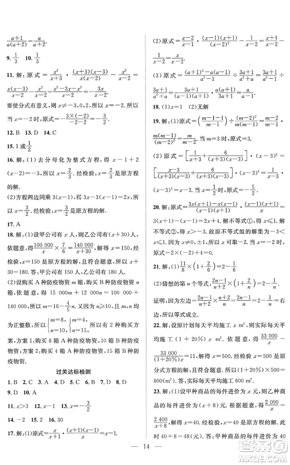 希望出版社2022暑假訓(xùn)練營(yíng)學(xué)年總復(fù)習(xí)七年級(jí)數(shù)學(xué)HK滬科版答案